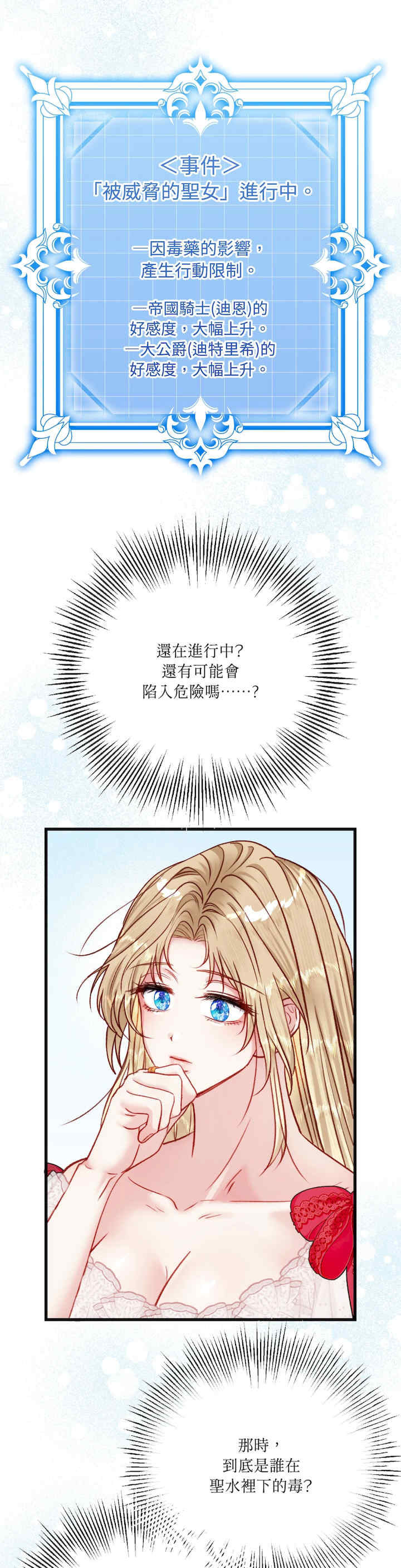 掉入暗黑逆后宫游戏中无法脱身