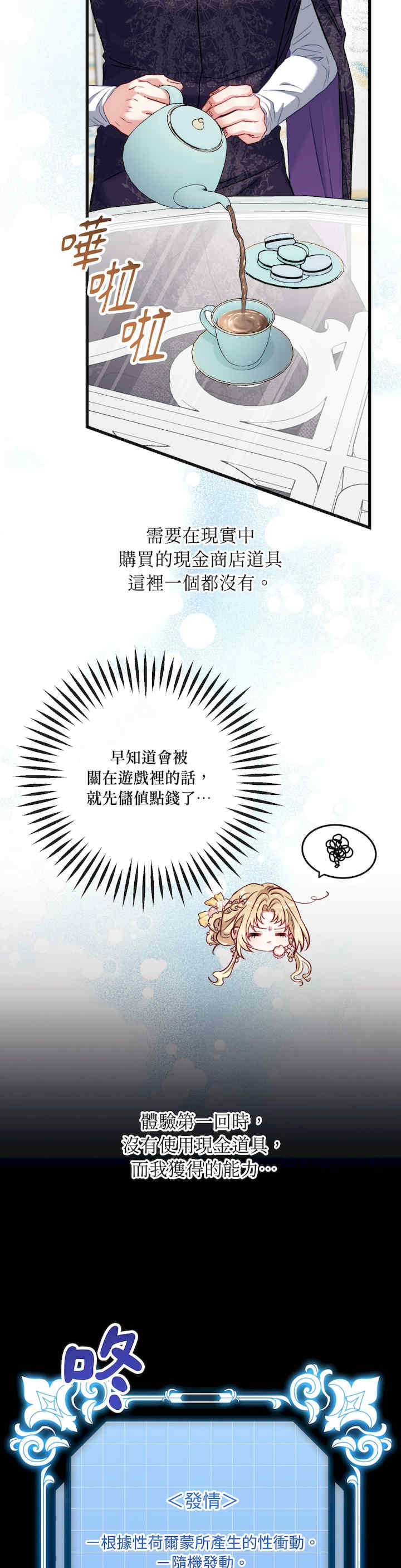 掉入暗黑逆后宫游戏中无法脱身