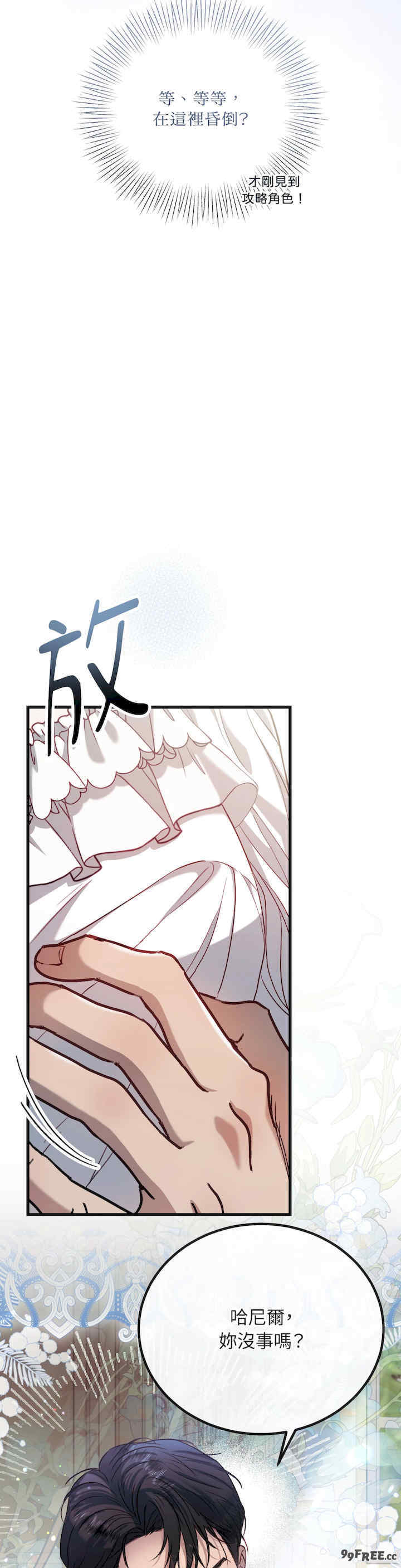 掉入暗黑逆后宫游戏中无法脱身