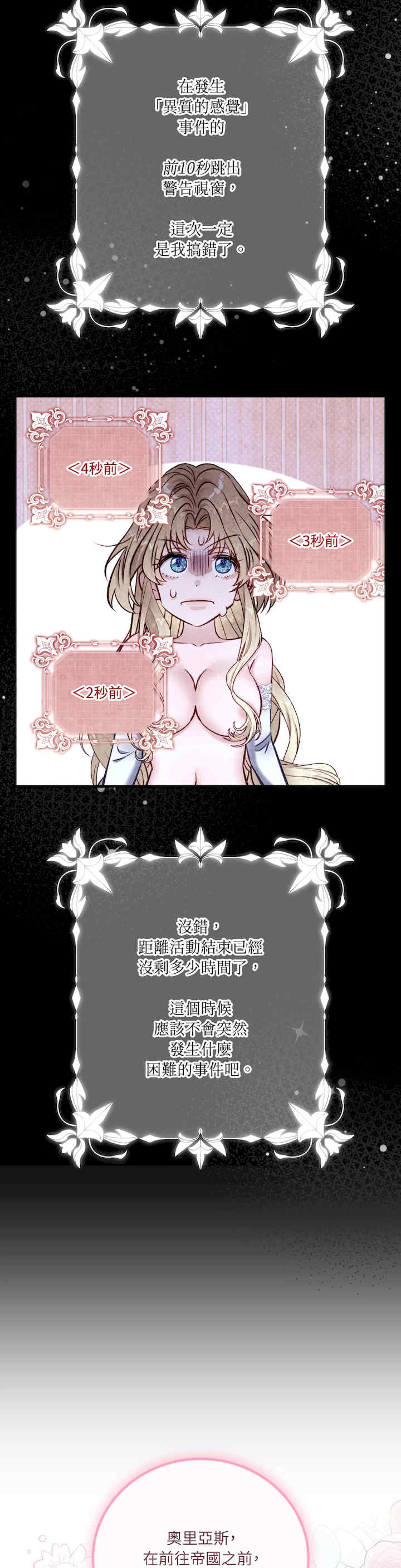 掉入暗黑逆后宫游戏中无法脱身