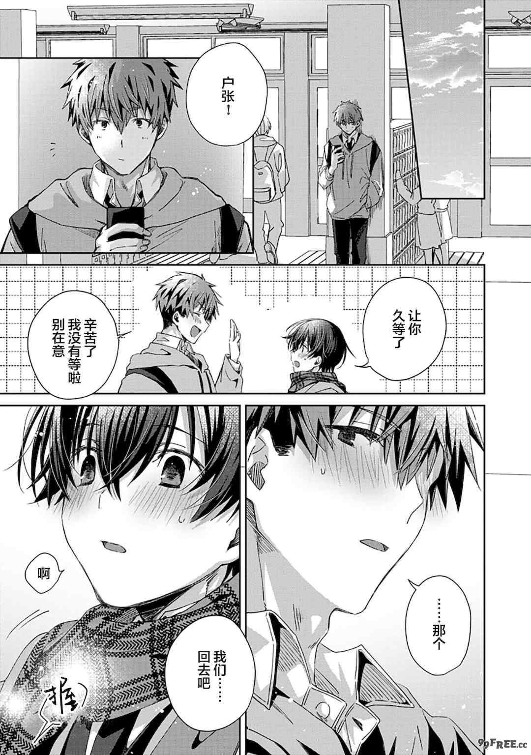 [えむえむお] つきあいたいカレシ｜想要交往的男友 [看海汉化组]