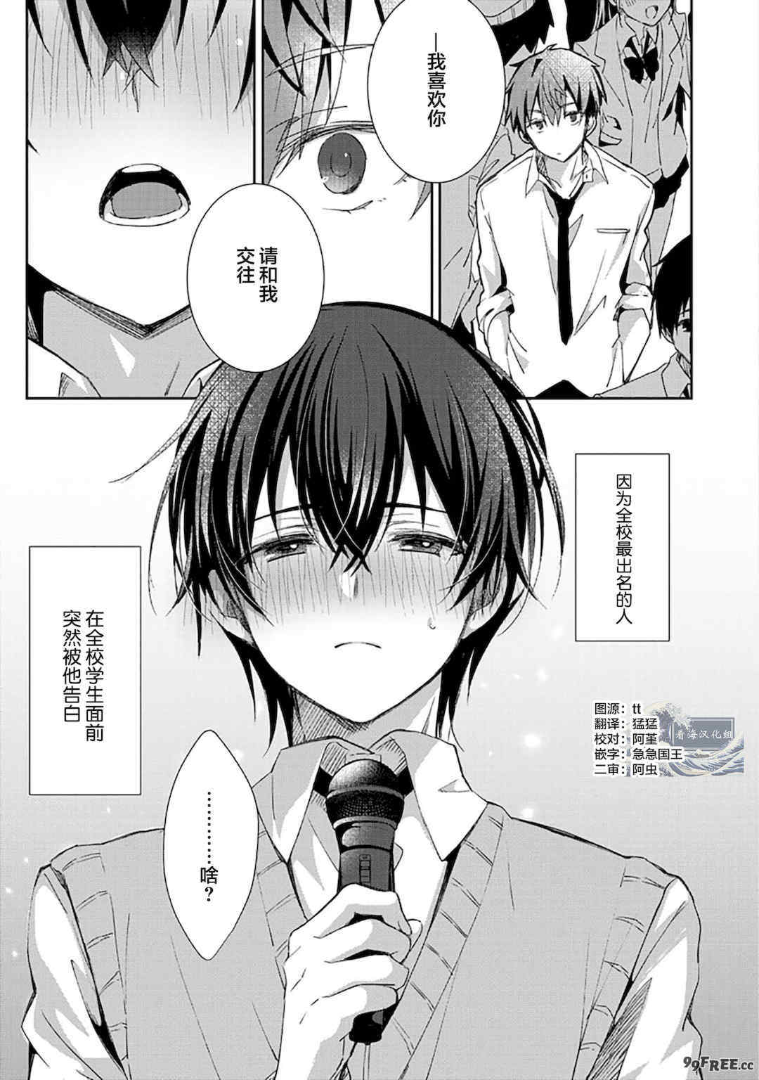 [えむえむお] つきあいたいカレシ｜想要交往的男友 [看海汉化组]