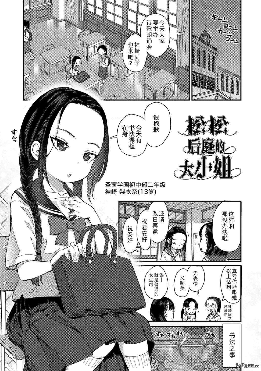 [きゃらだいん] ちいさな体がうずいてる｜小小身体蠢蠢欲动 [Sky110036个人汉化] [DL版]