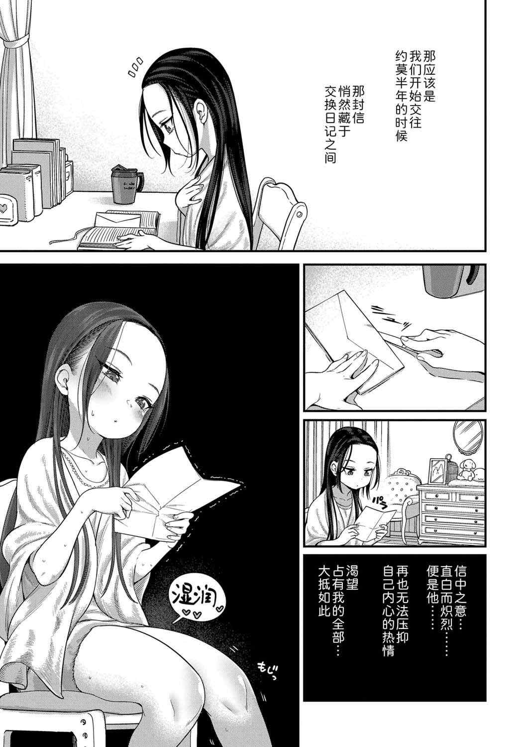 [きゃらだいん] ちいさな体がうずいてる｜小小身体蠢蠢欲动 [Sky110036个人汉化] [DL版]