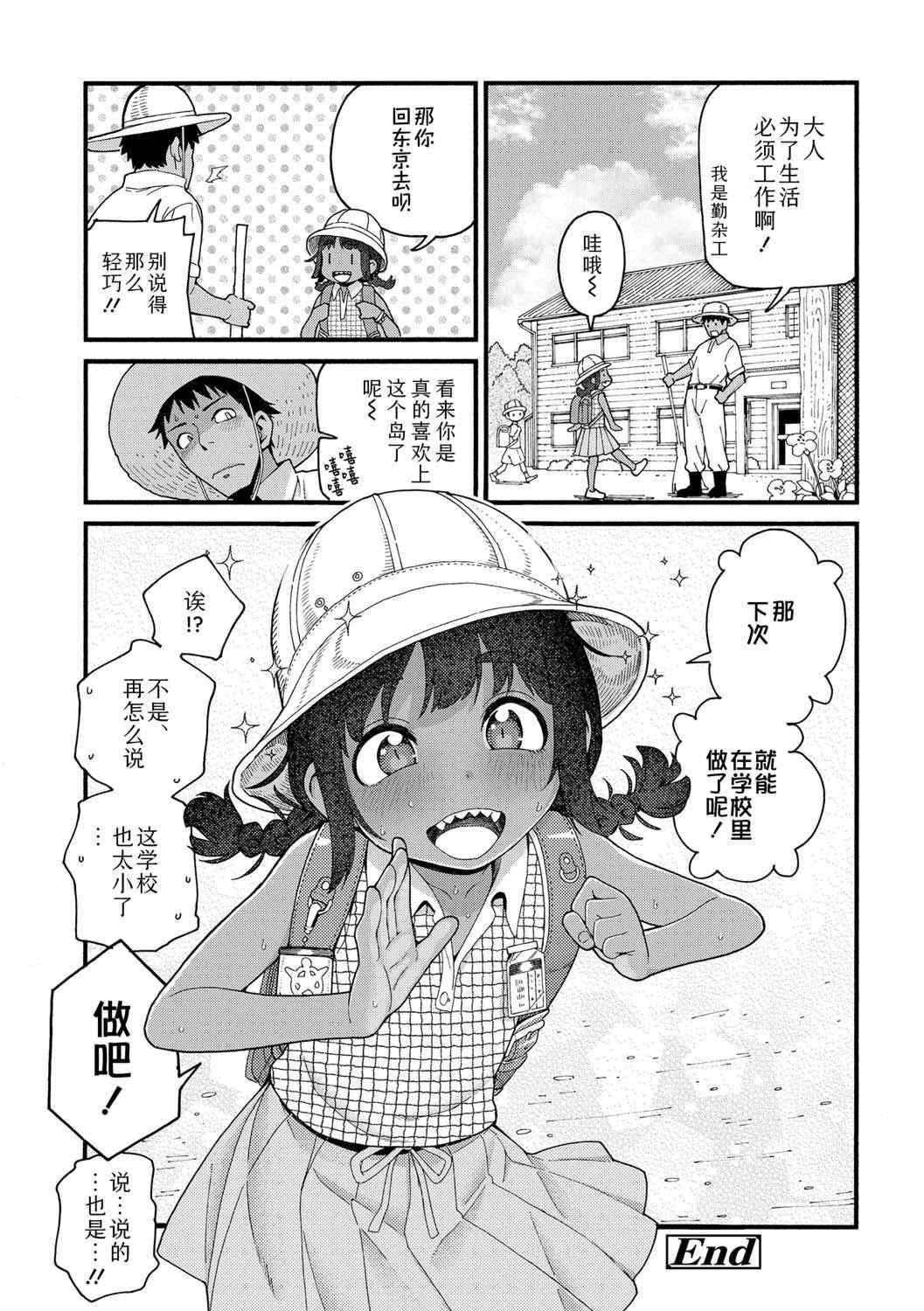 [きゃらだいん] ちいさな体がうずいてる｜小小身体蠢蠢欲动 [Sky110036个人汉化] [DL版]