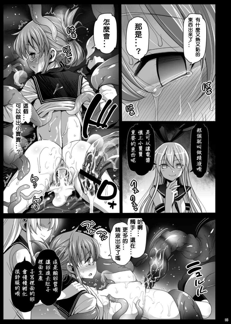 [エロマズン (まー九郎)] 悪堕ち島風1~8+After ～エロ触手に堕とされる艦娘～ (艦隊これくしょん-艦これ-)[中国翻訳][疏碼][洨五個人漢化]