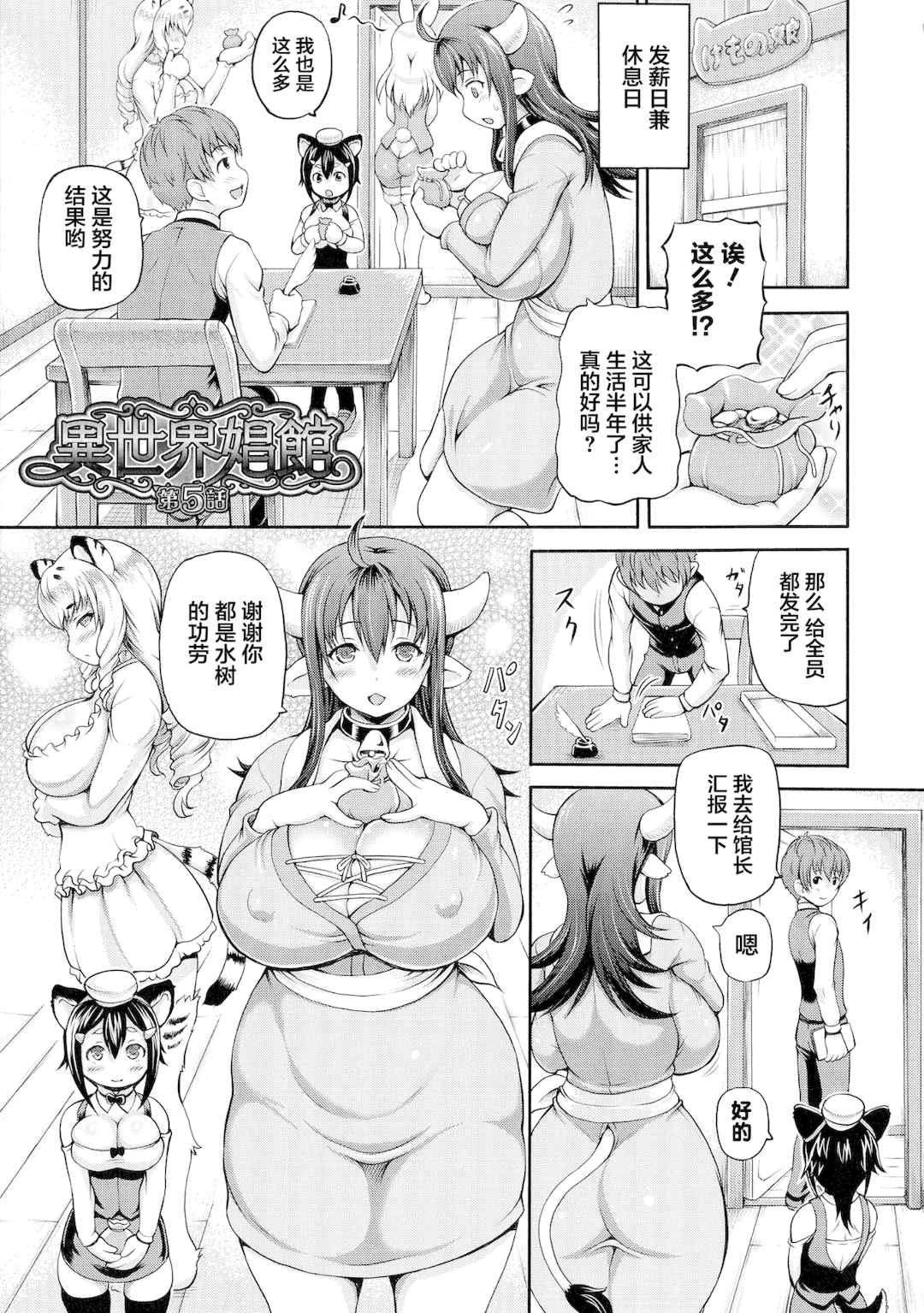 [しいなかずき] 異世界娼館