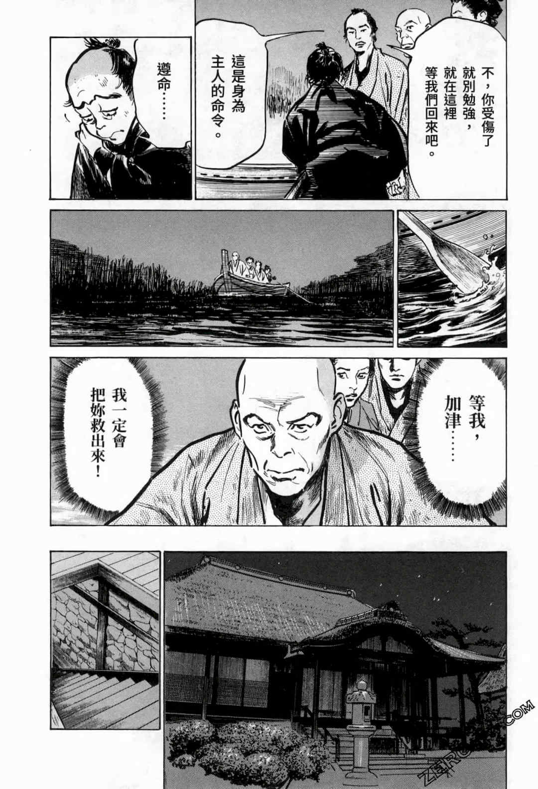 [八月薫] 天保桃色水滸伝 1-4