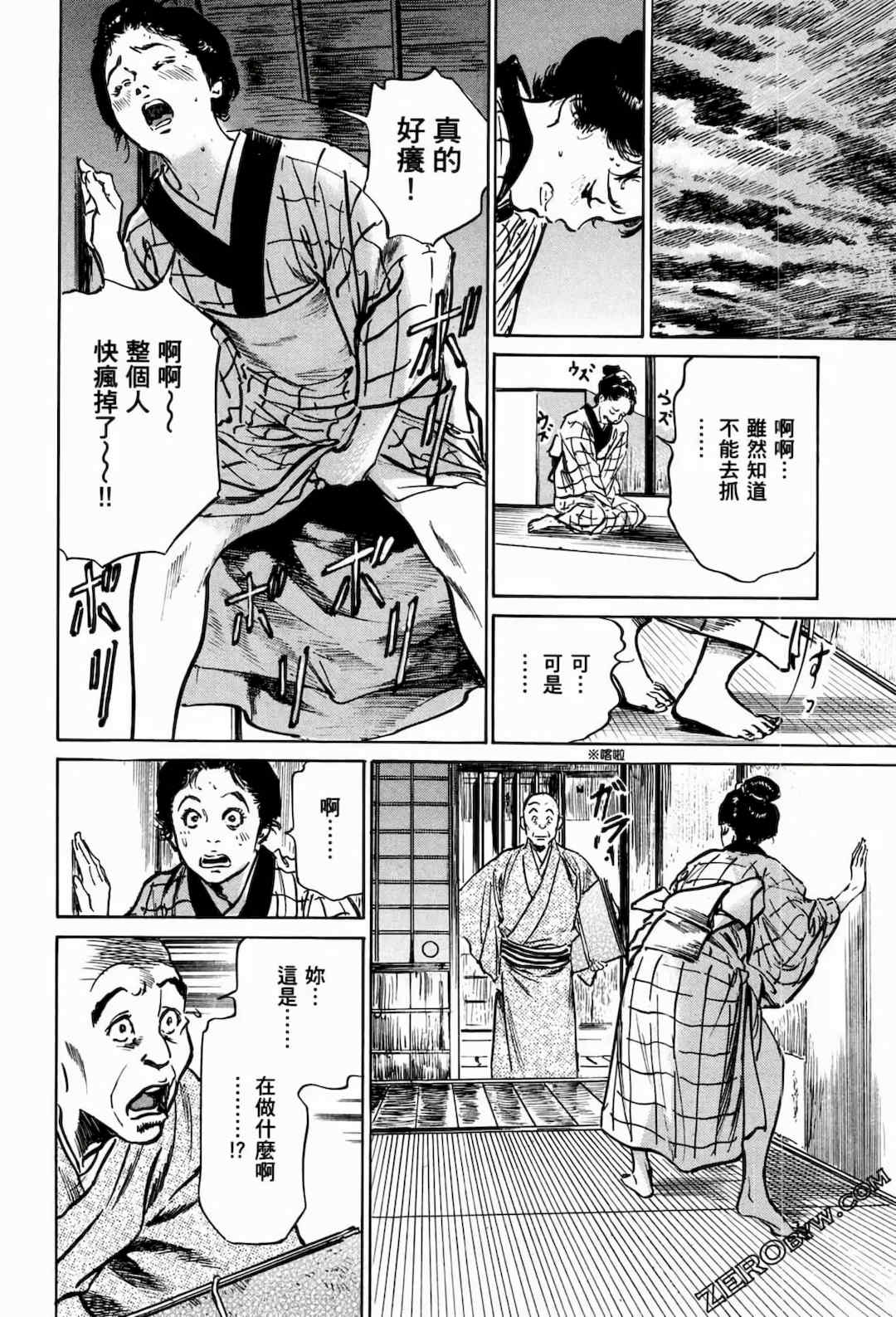 [八月薫] 天保桃色水滸伝 1-4