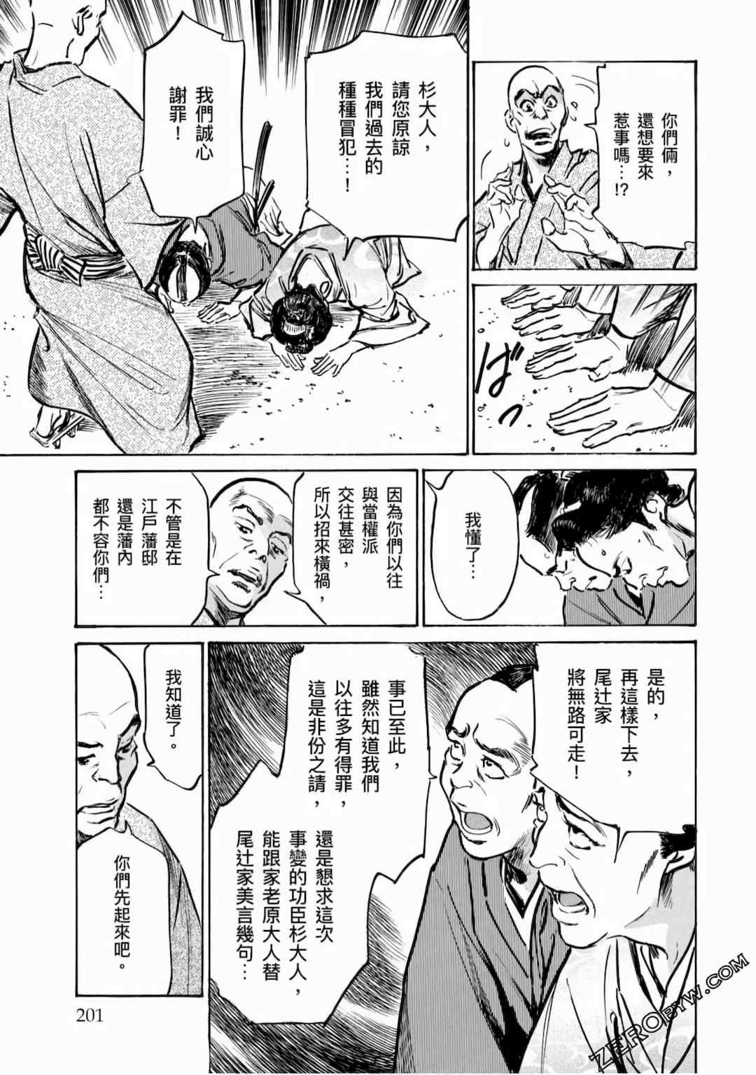 [八月薫] 天保桃色水滸伝 1-4