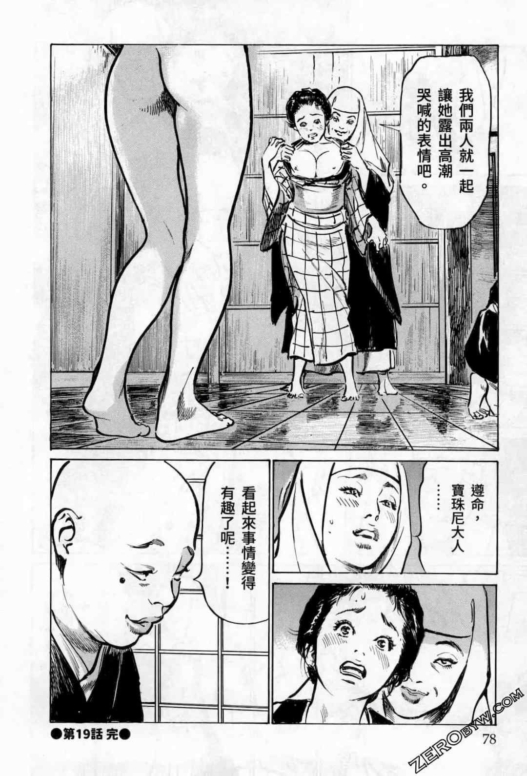 [八月薫] 天保桃色水滸伝 1-4