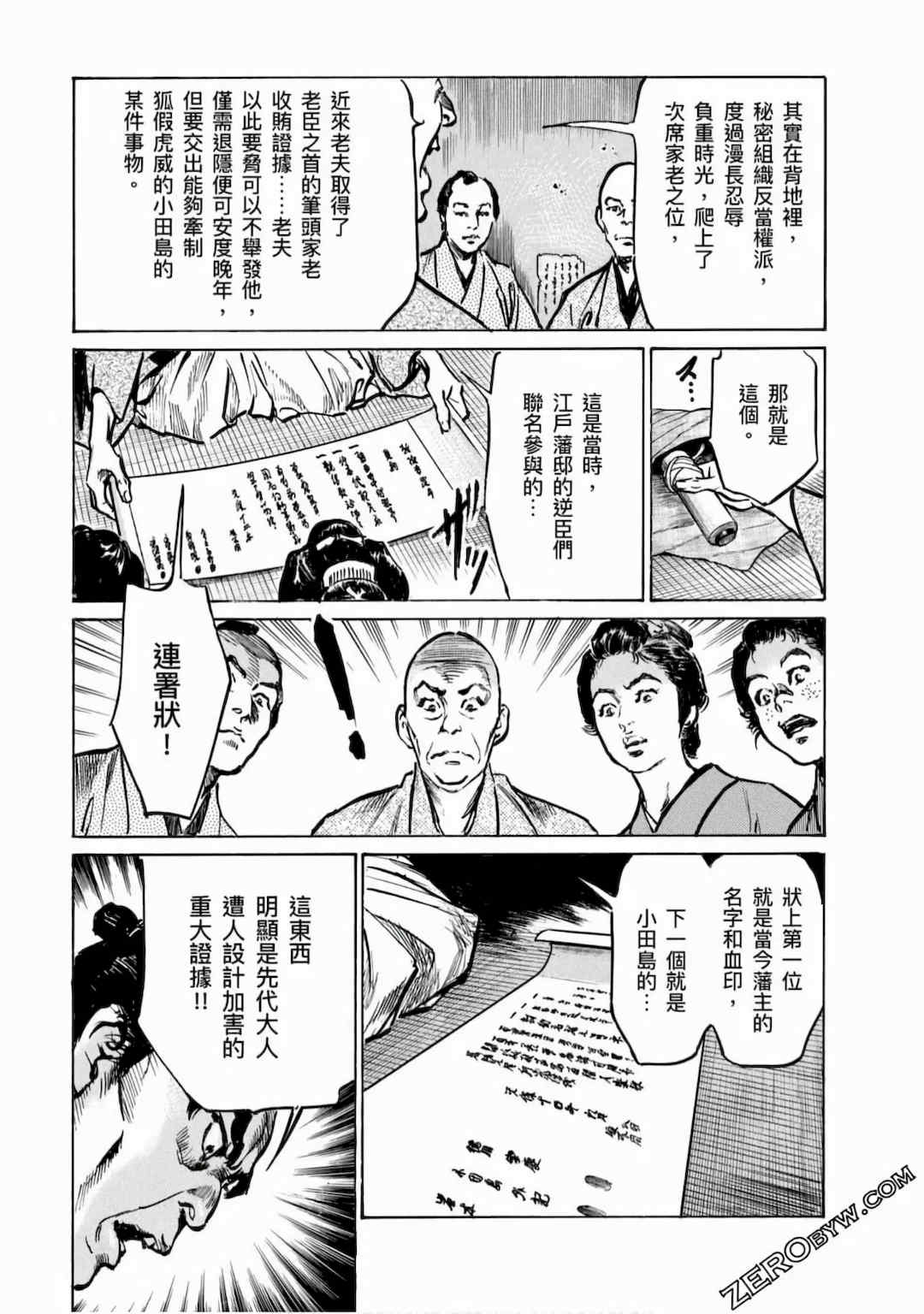 [八月薫] 天保桃色水滸伝 1-4