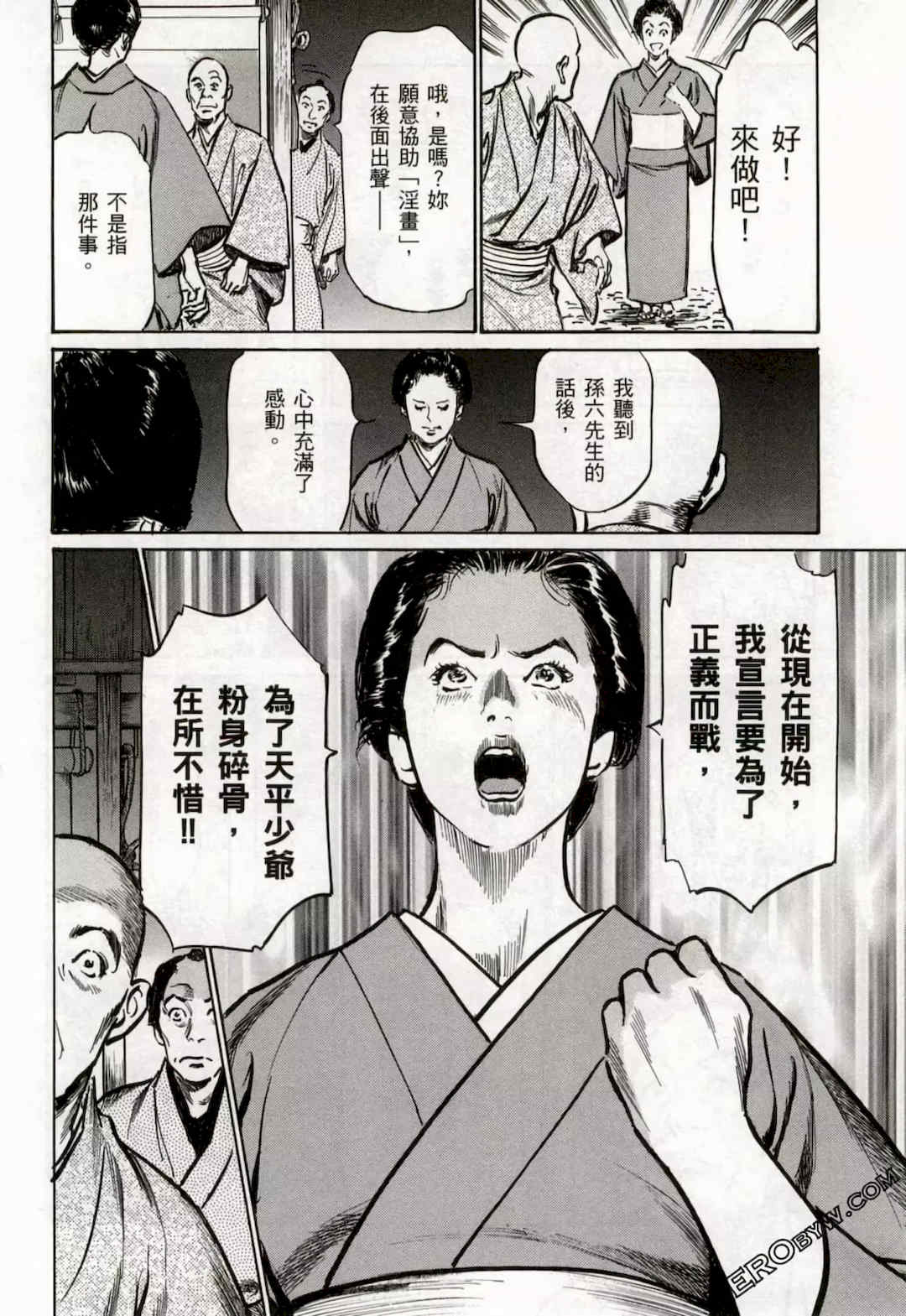 [八月薫] 天保桃色水滸伝 1-4