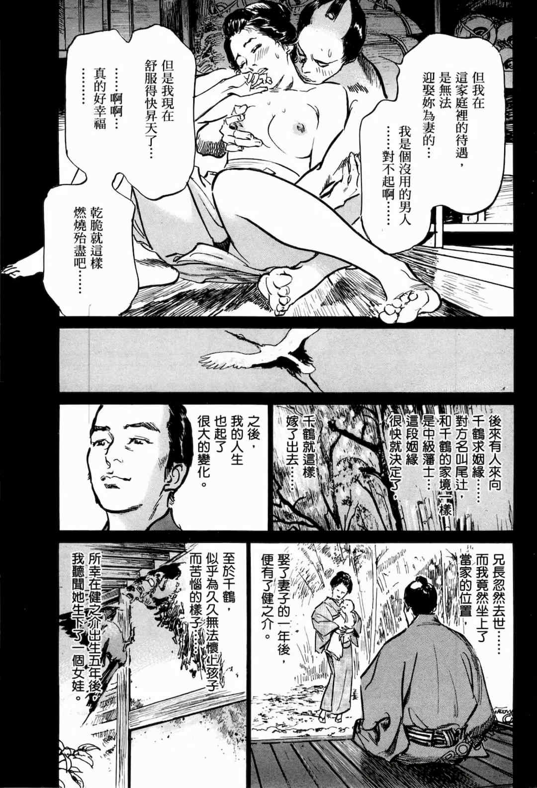 [八月薫] 天保桃色水滸伝 1-4