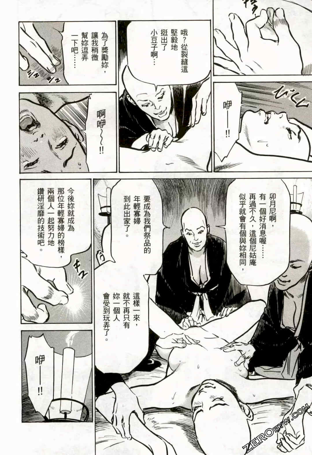 [八月薫] 天保桃色水滸伝 1-4