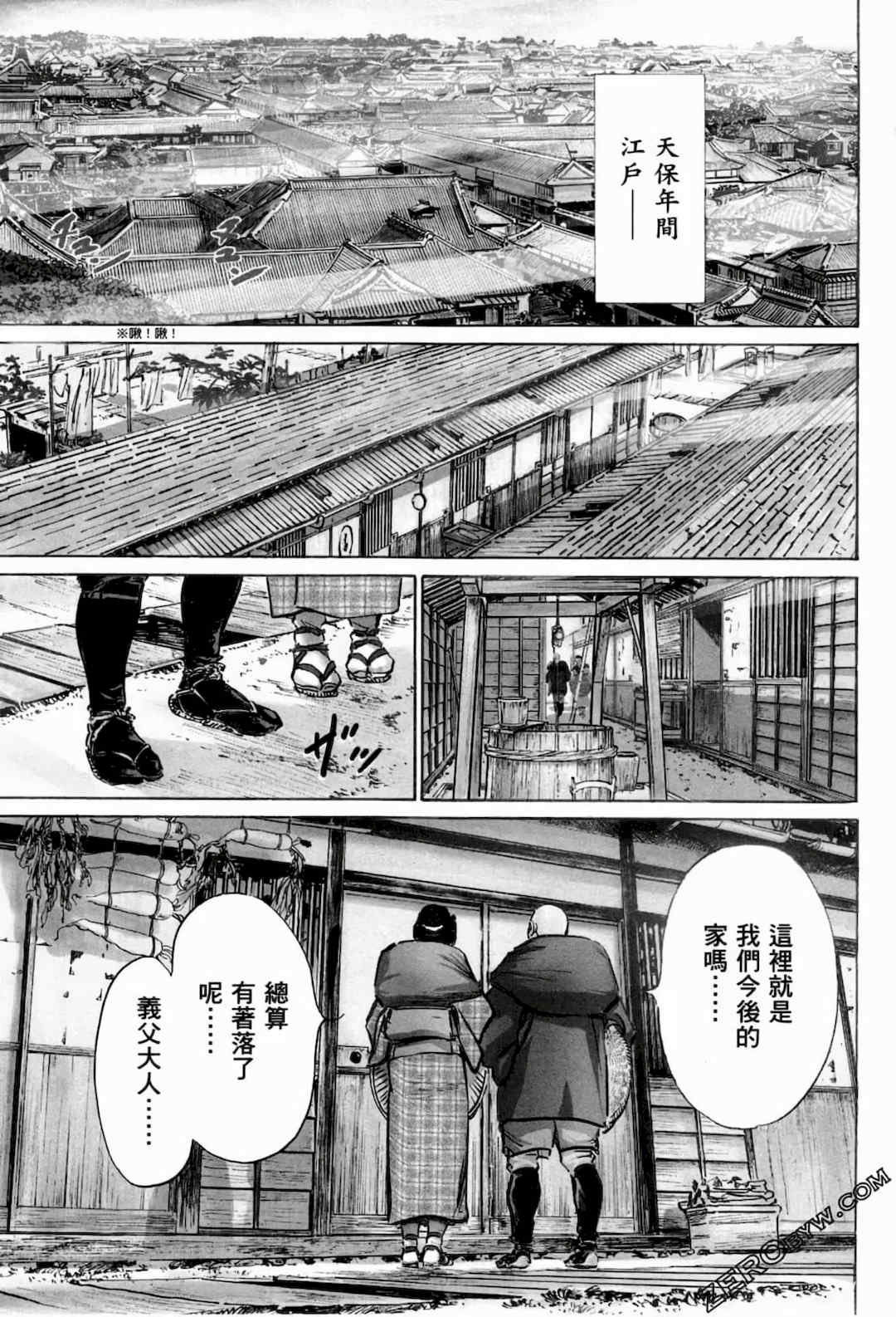 [八月薫] 天保桃色水滸伝 1-4