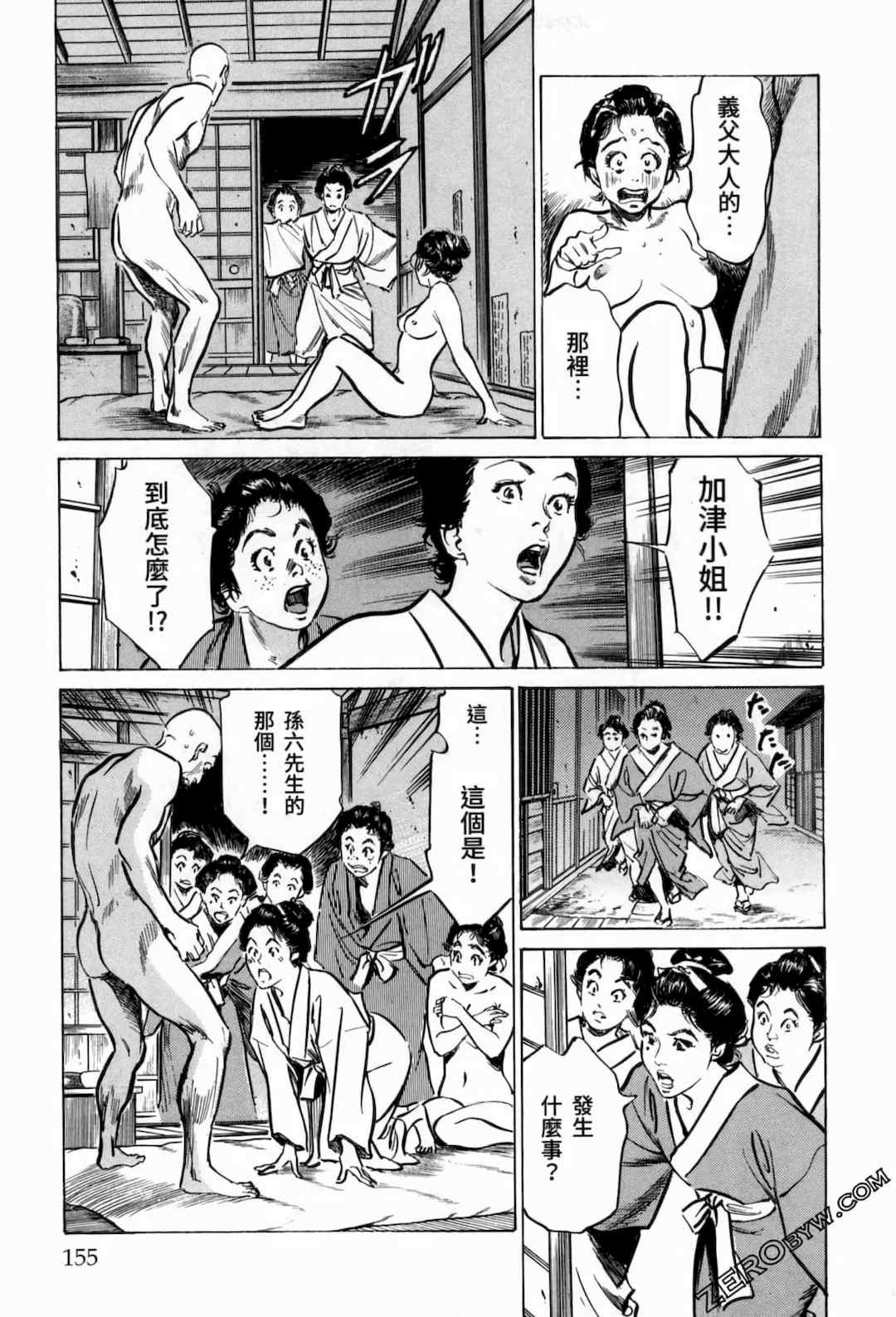 [八月薫] 天保桃色水滸伝 1-4