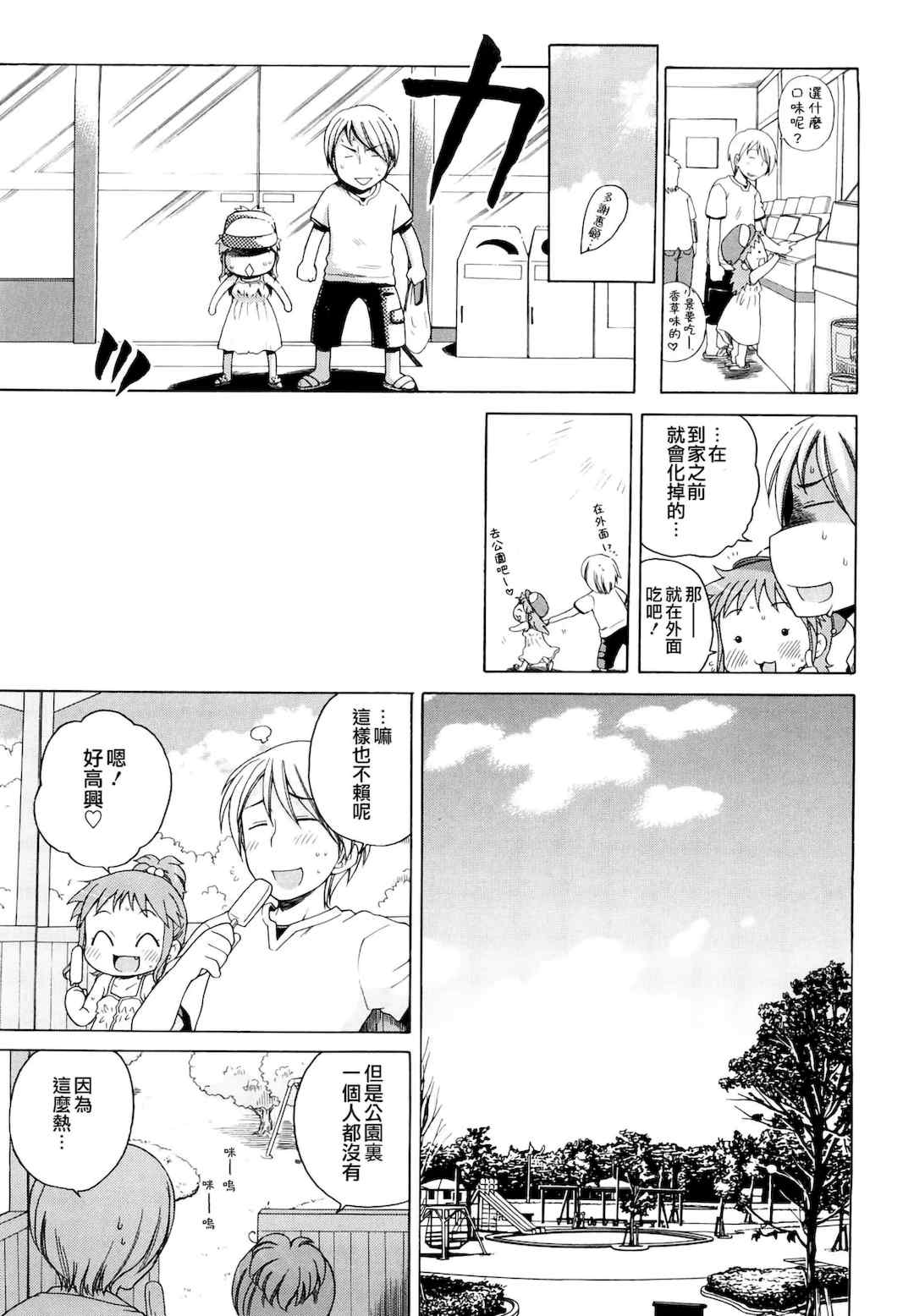 [犬星] おにいちゃんが、すき。 [萌の空漢化社