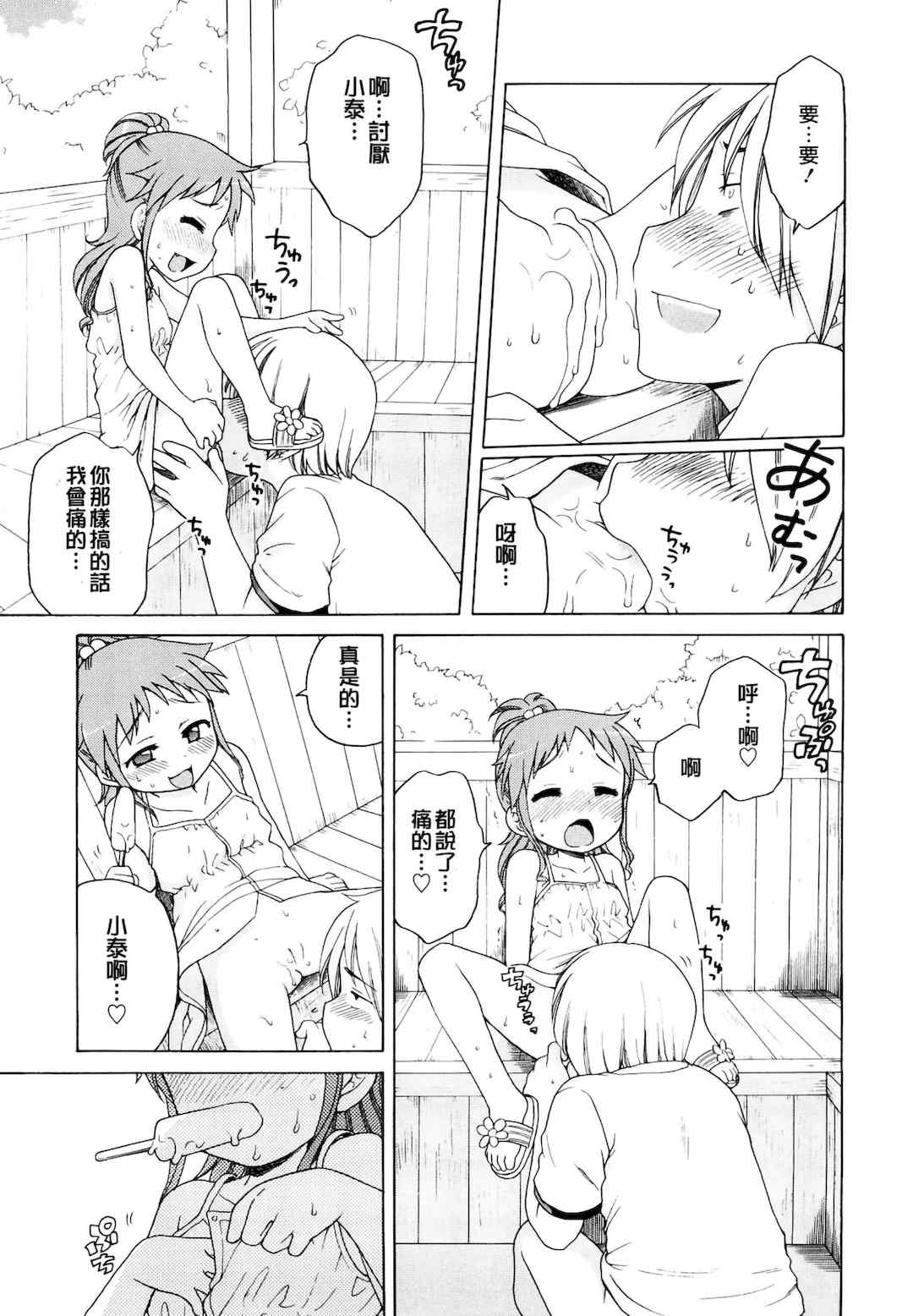 [犬星] おにいちゃんが、すき。 [萌の空漢化社