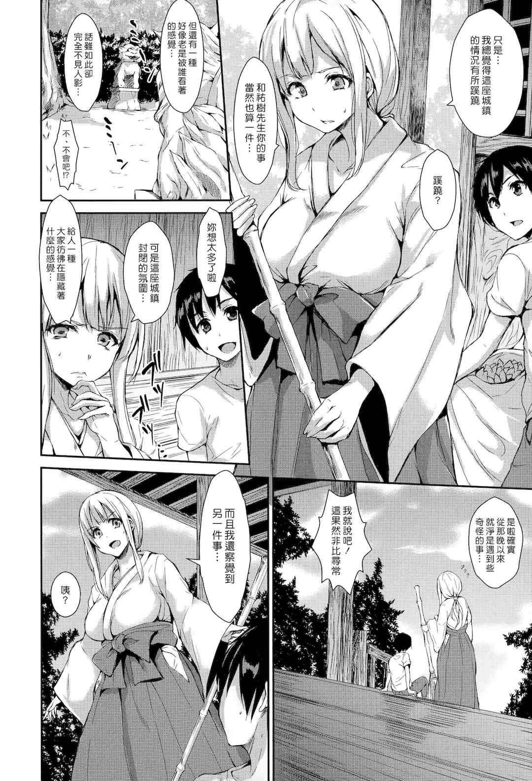 [立花オミナ] 団地の中は僕のハーレム(ボクは皆の管理人) [中国翻訳] [全篇DL画质]