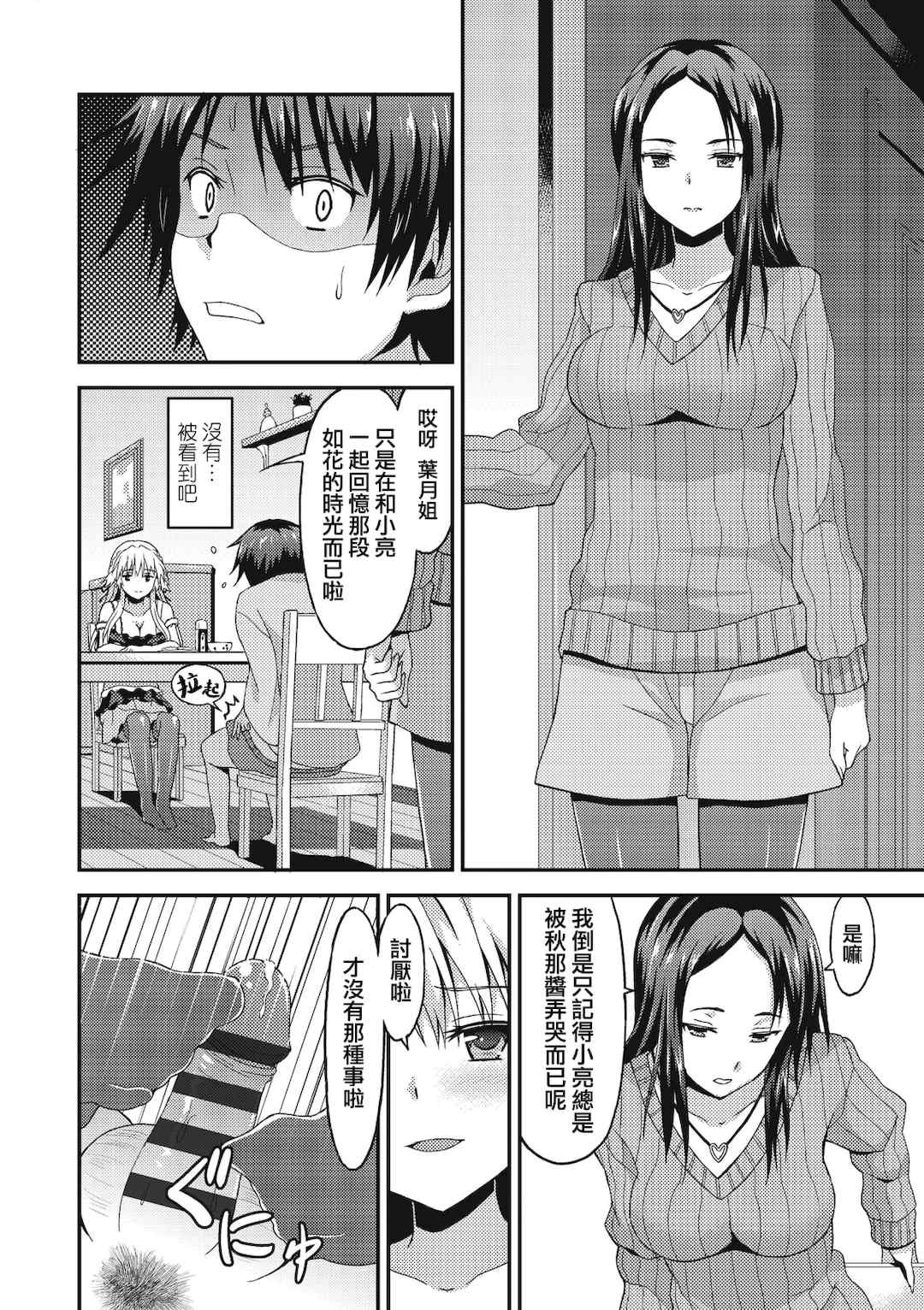 [ラサハン] ダメな貴方に恋してる[兔司姬漢化組]