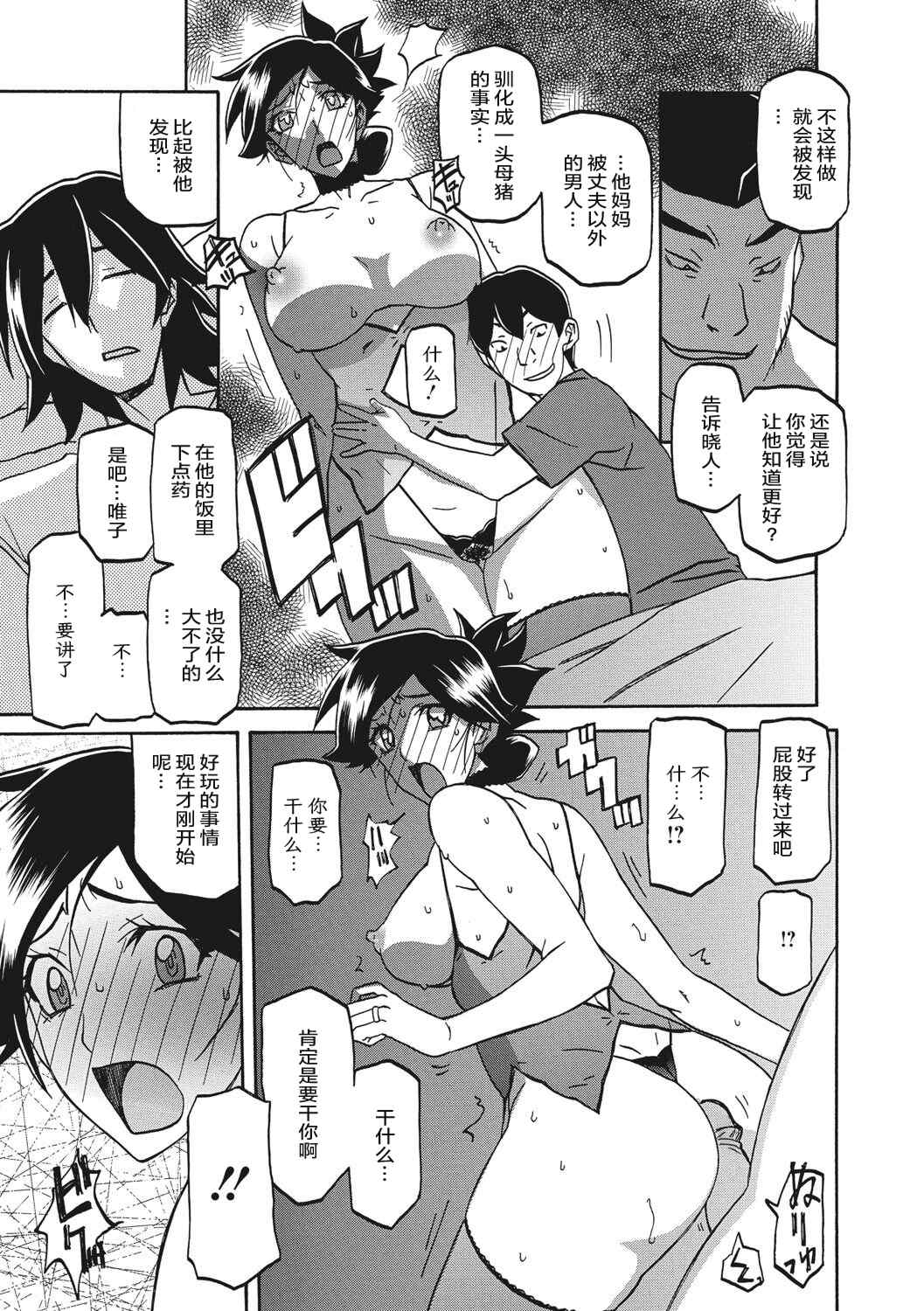 [山文京伝] 月下香の檻 1 [中国翻訳] [ELF个人汉化] [DL版]