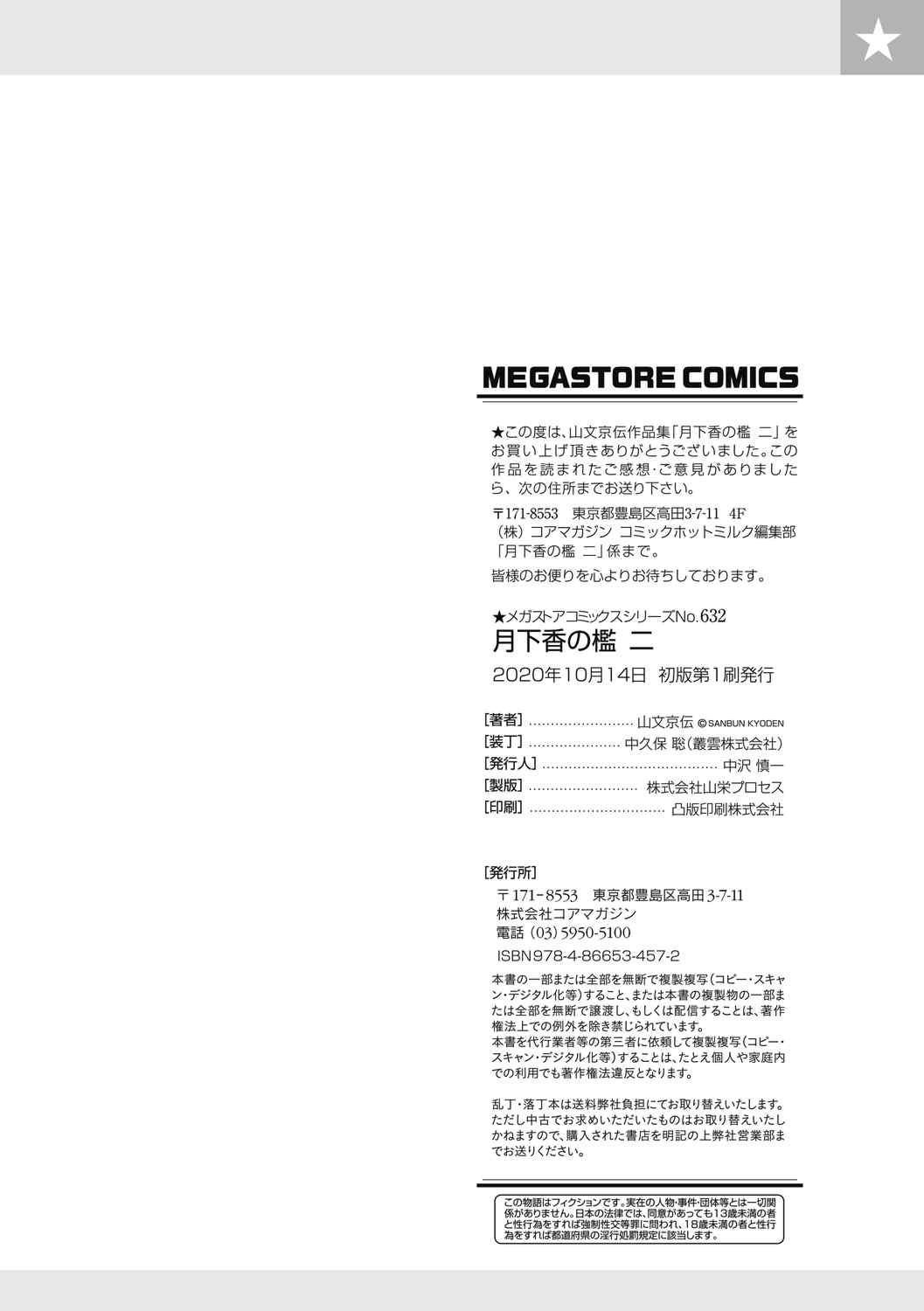 [山文京伝] 月下香の檻 2 [中国翻訳] [ELF个人汉化] [DL版]