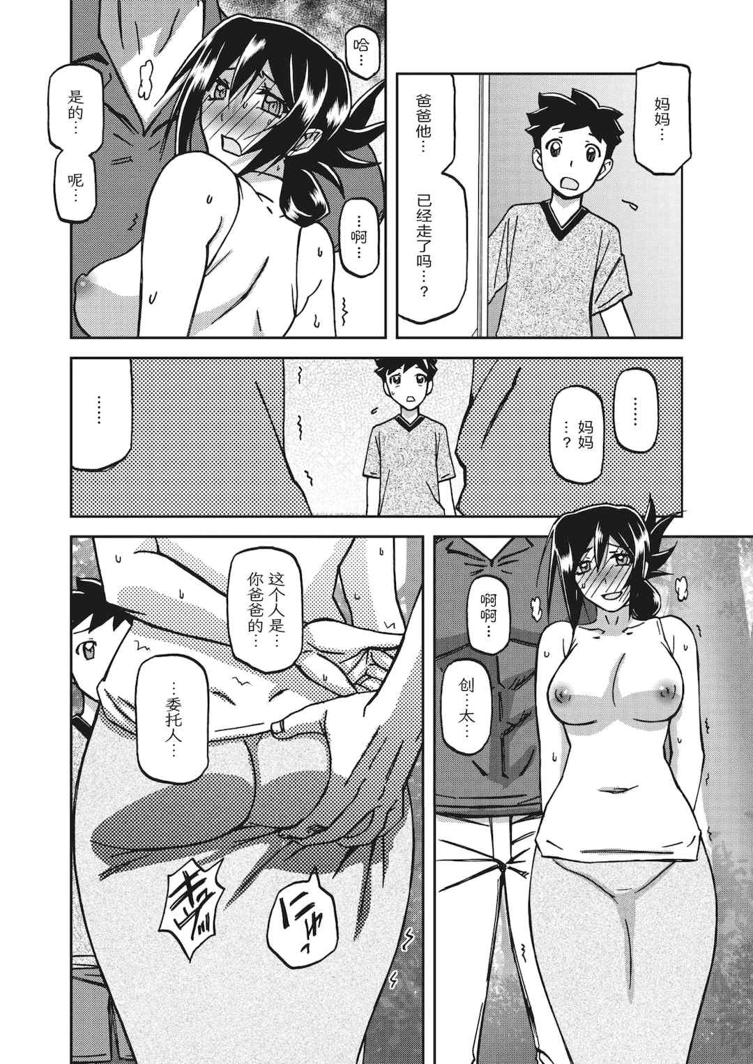 [山文京伝] 水鏡のマグノリア [中国翻訳] [ELF个人汉化] [DL版]