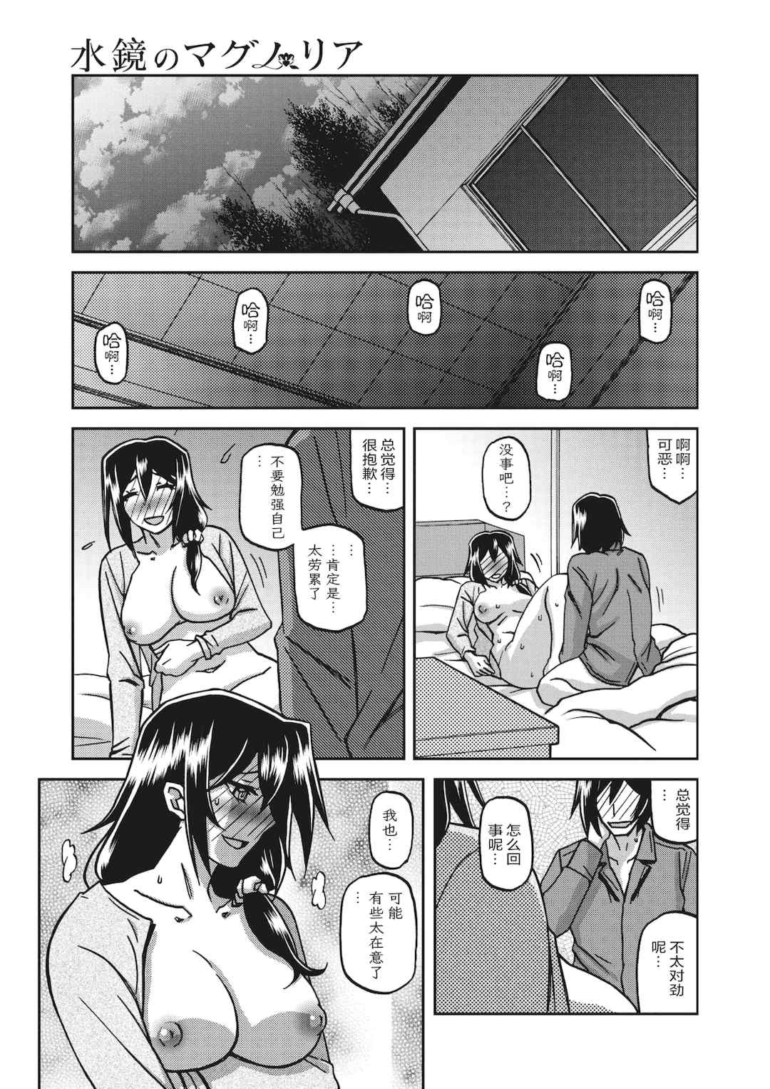 [山文京伝] 水鏡のマグノリア [中国翻訳] [ELF个人汉化] [DL版]