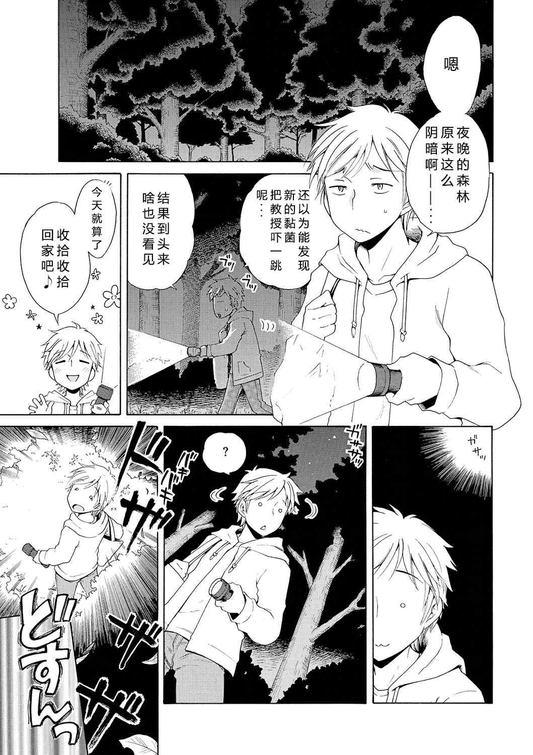 [犬星] もっとヌルヌルちょーだい[希月学园汉化组]