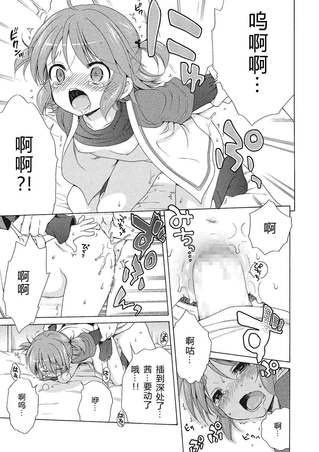 [犬星] もっとヌルヌルちょーだい[希月学园汉化组]