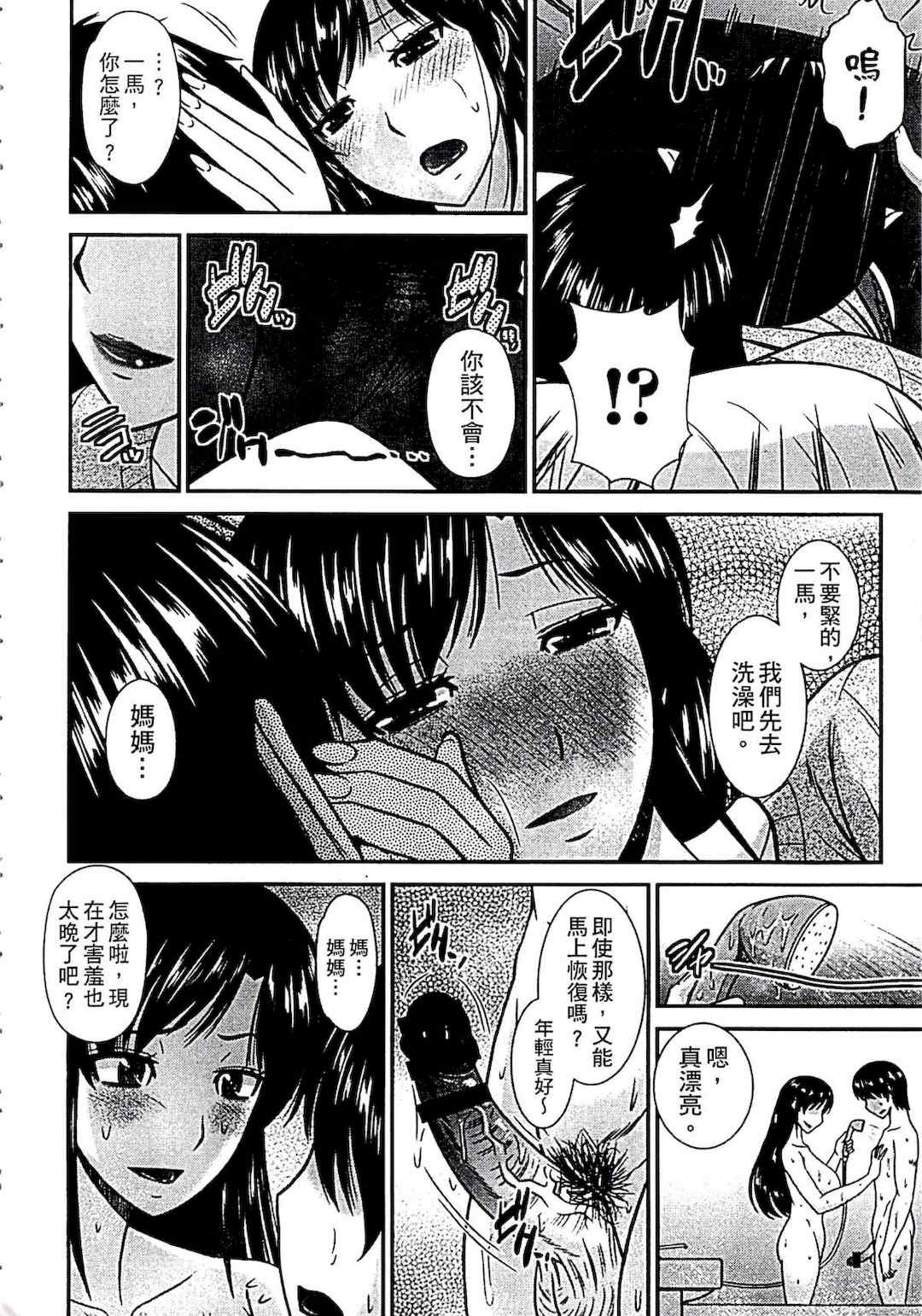 [畠山桃哉] 母が女になるところ
