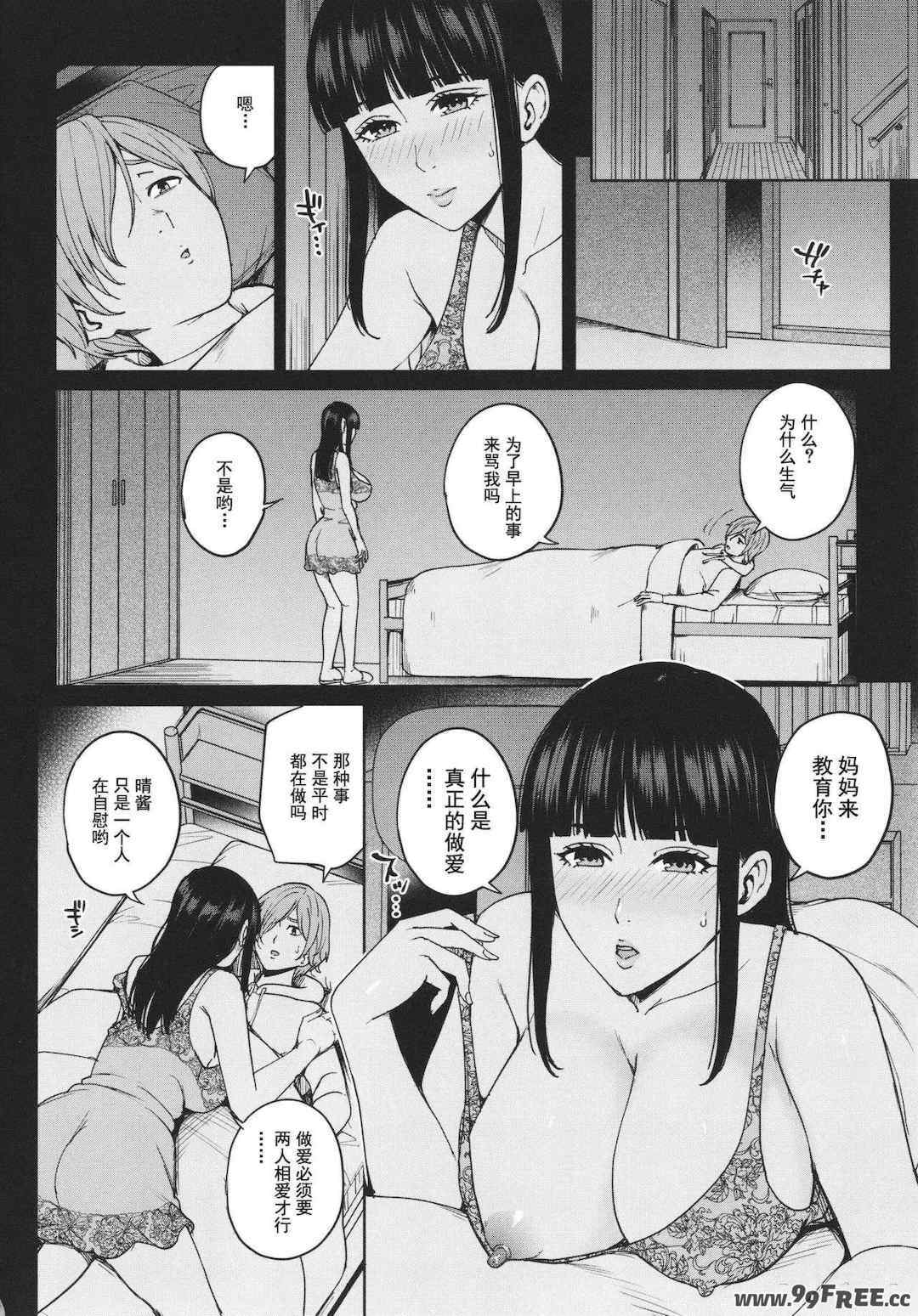 [舞六まいむ] ママって呼んで♥ ～甘やかし性教育～