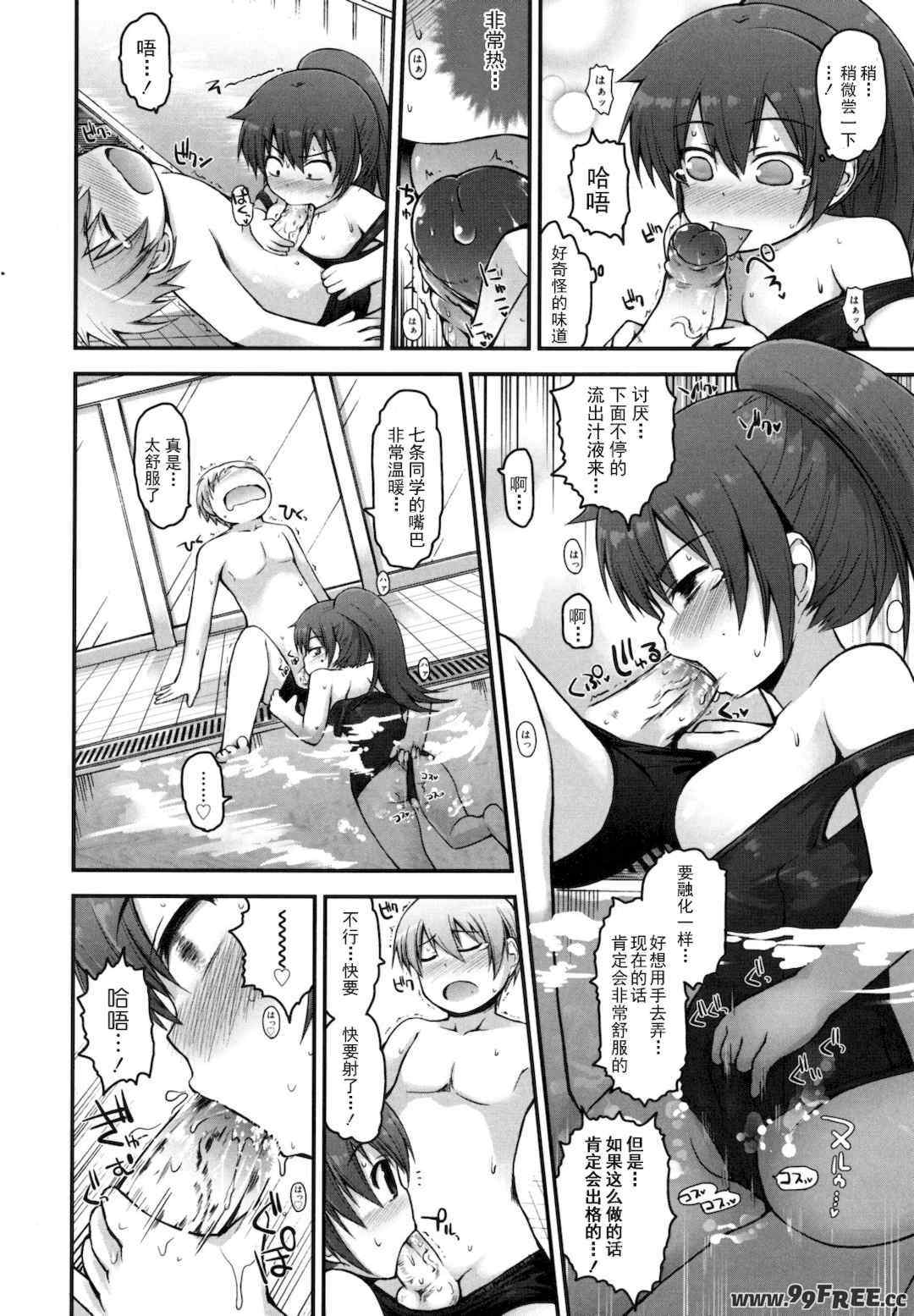 [藤坂リリック] きらきら新学期 [萌舞の里组汉化]