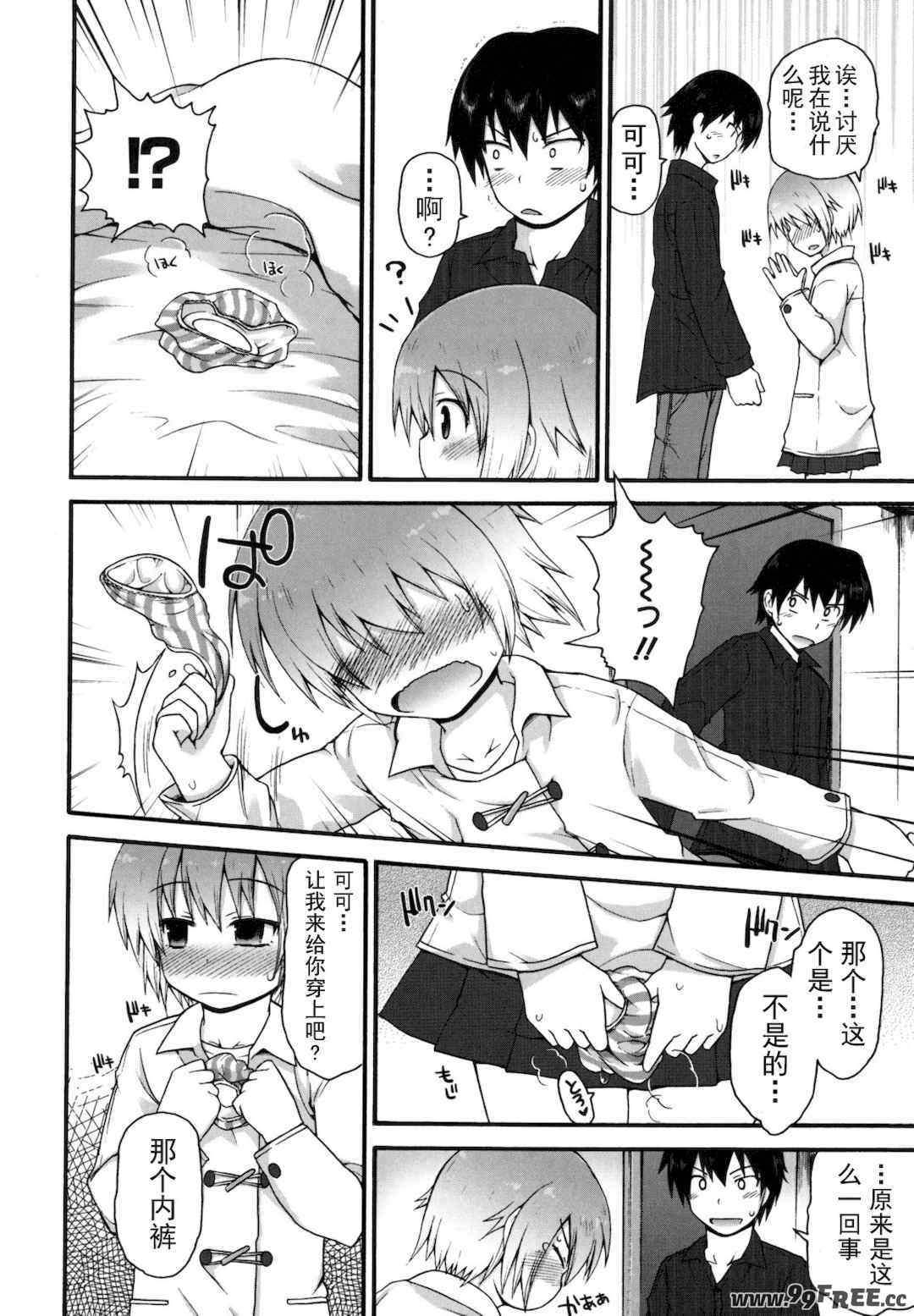 [藤坂リリック] きらきら新学期 [萌舞の里组汉化]