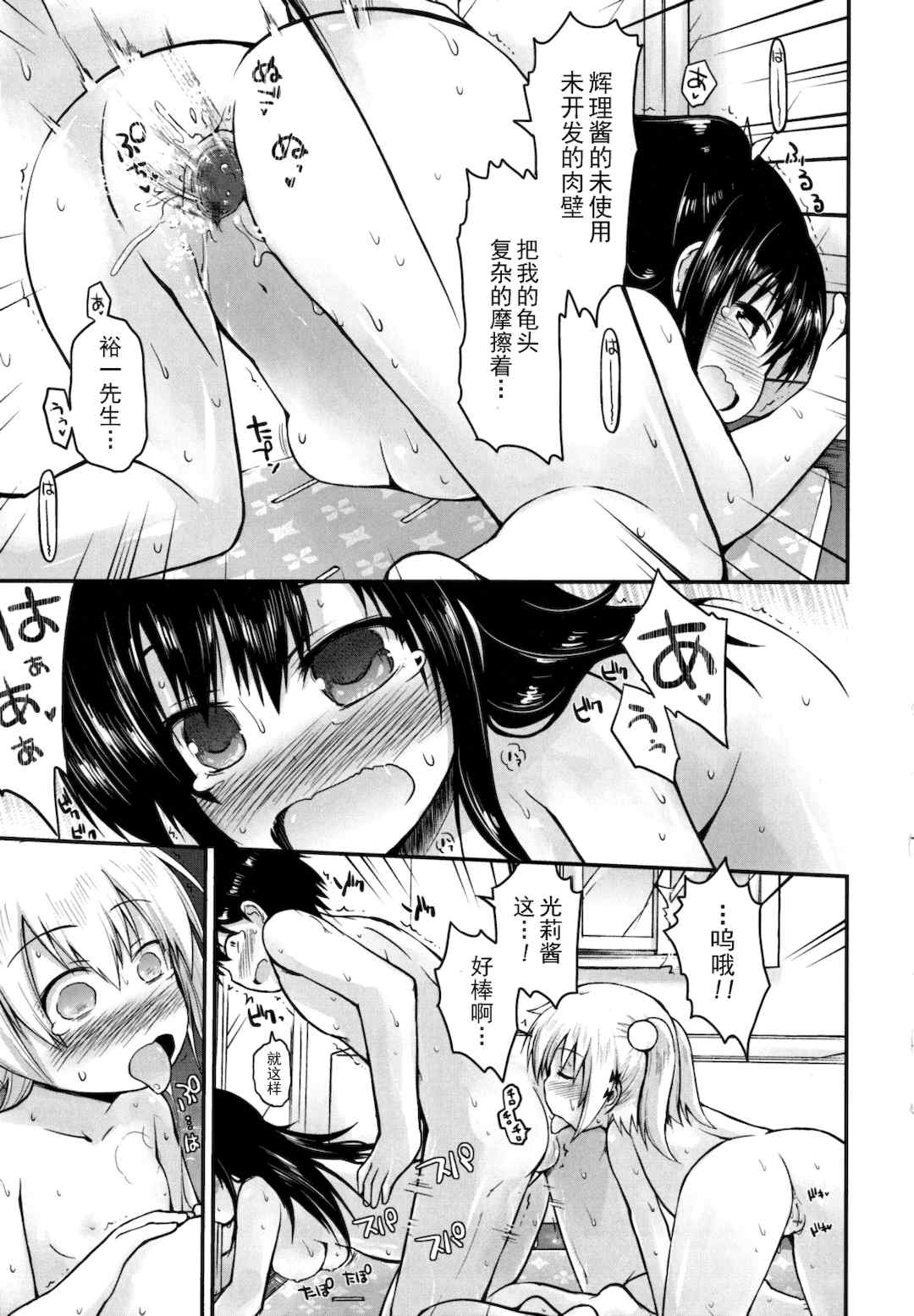 [藤坂リリック] きらきら新学期 [萌舞の里组汉化]