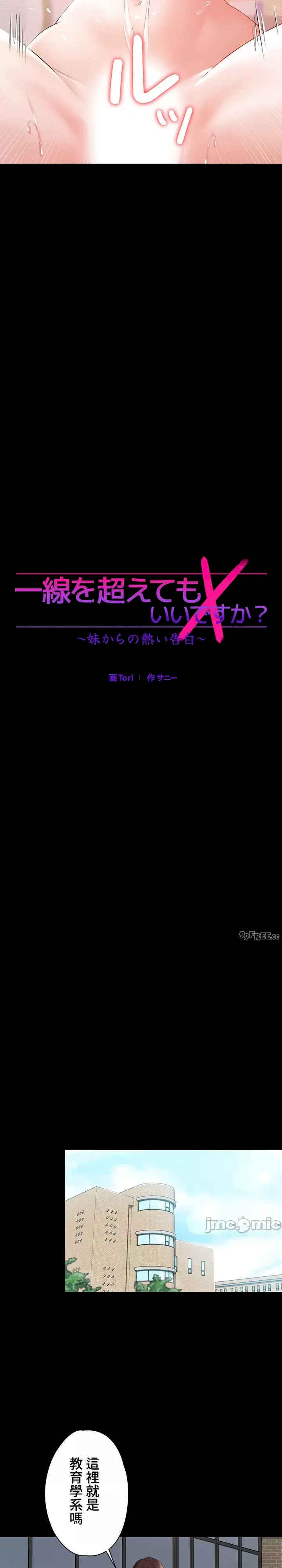 她不是我妹妹/妹妹的火热告白