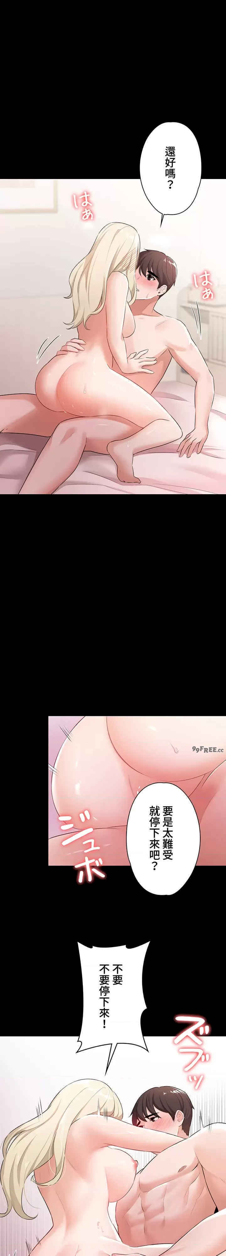 她不是我妹妹/妹妹的火热告白