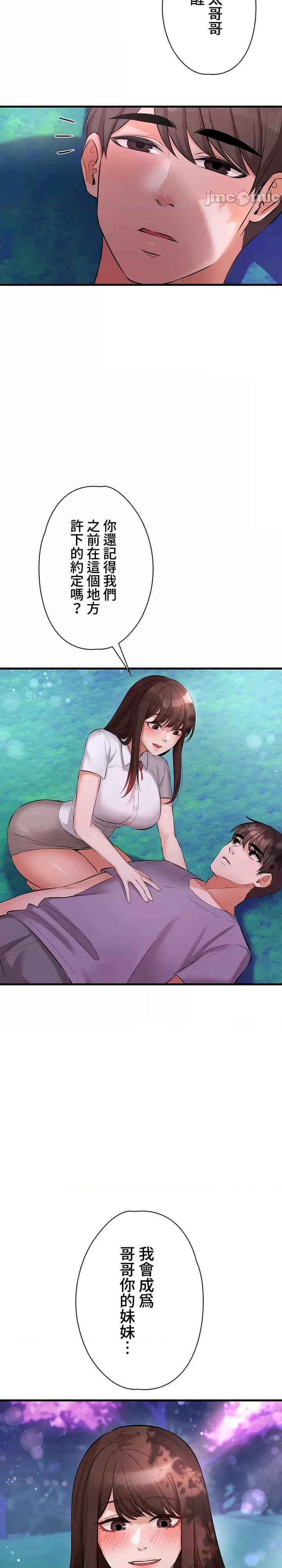 她不是我妹妹/妹妹的火热告白