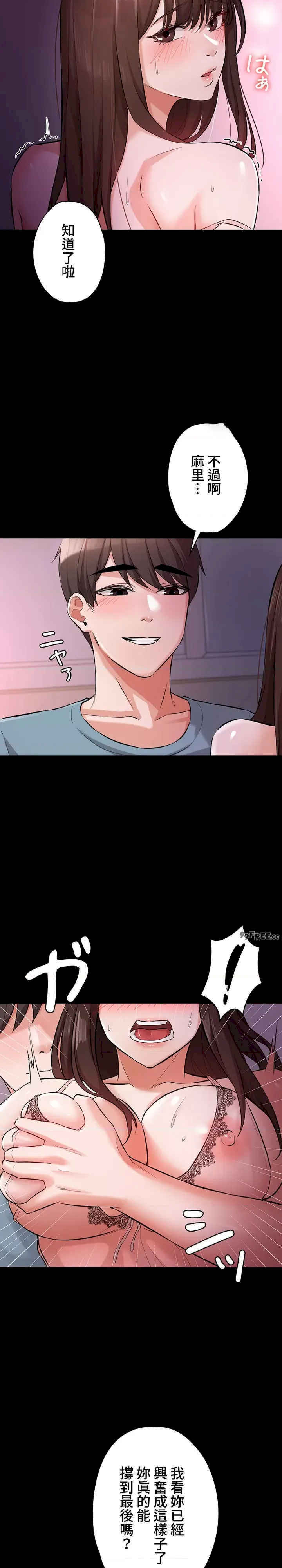 她不是我妹妹/妹妹的火热告白