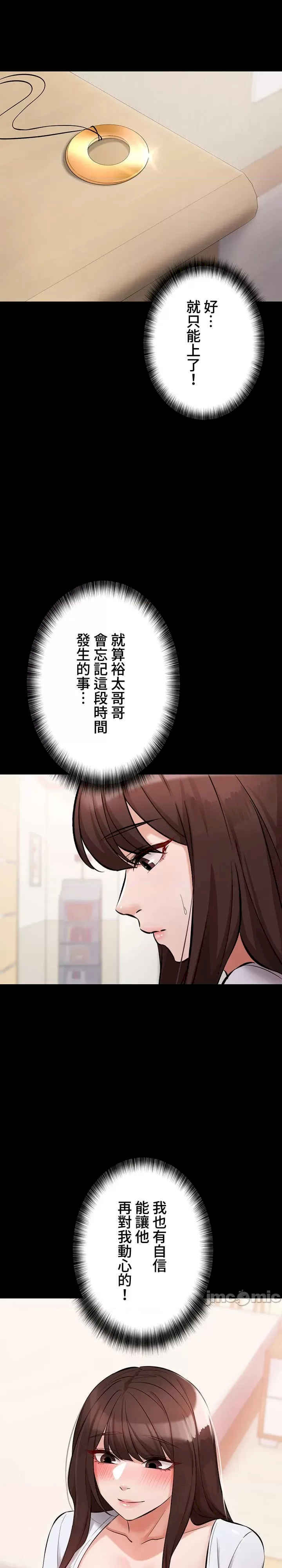 她不是我妹妹/妹妹的火热告白