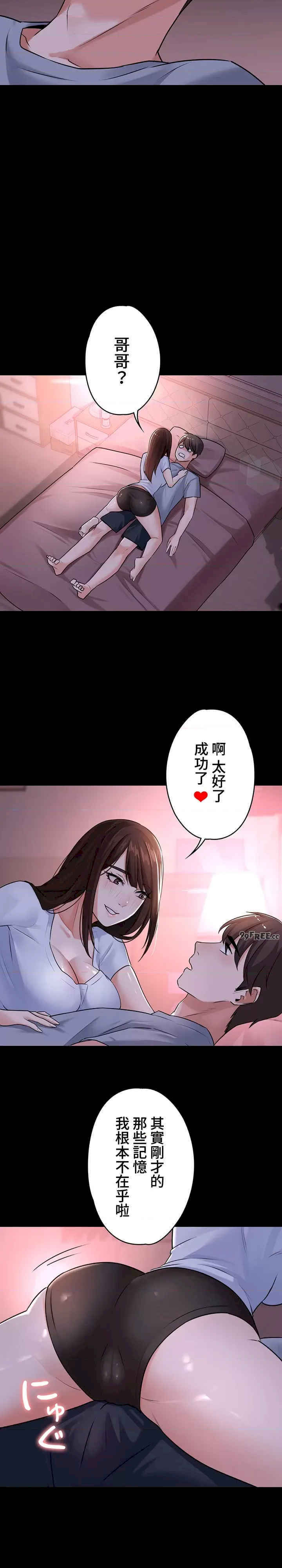 她不是我妹妹/妹妹的火热告白