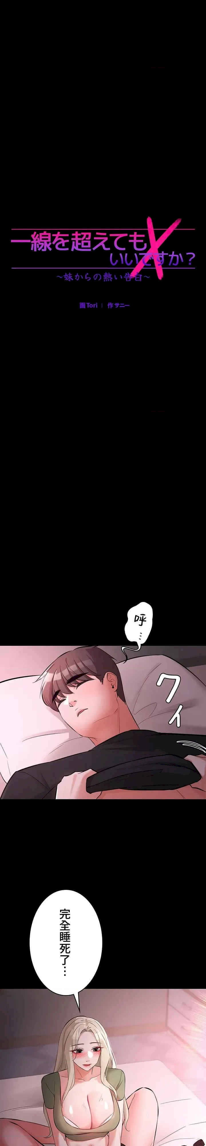 她不是我妹妹/妹妹的火热告白