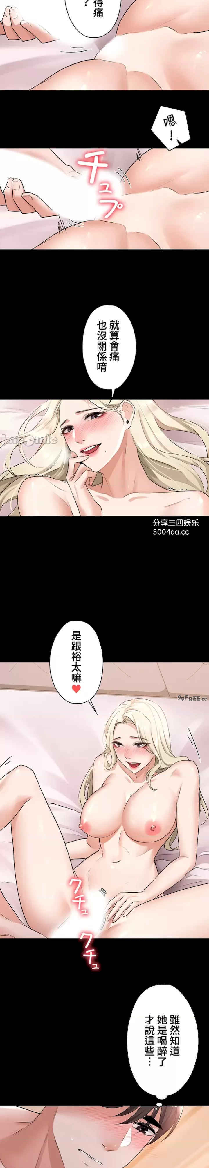 她不是我妹妹/妹妹的火热告白