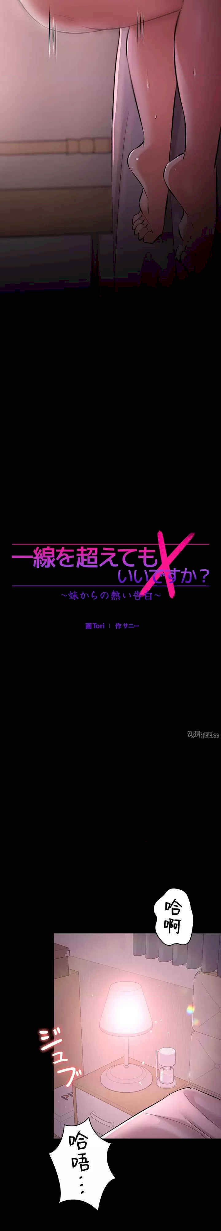 她不是我妹妹/妹妹的火热告白