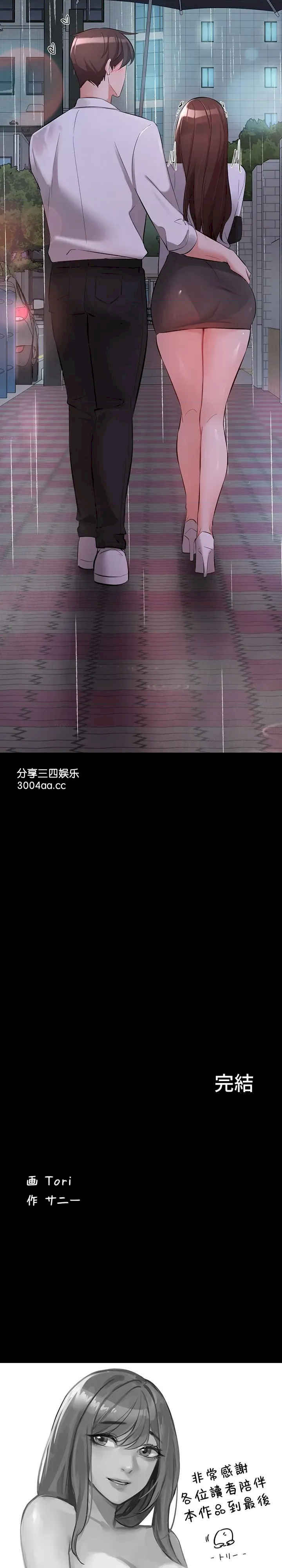 她不是我妹妹/妹妹的火热告白