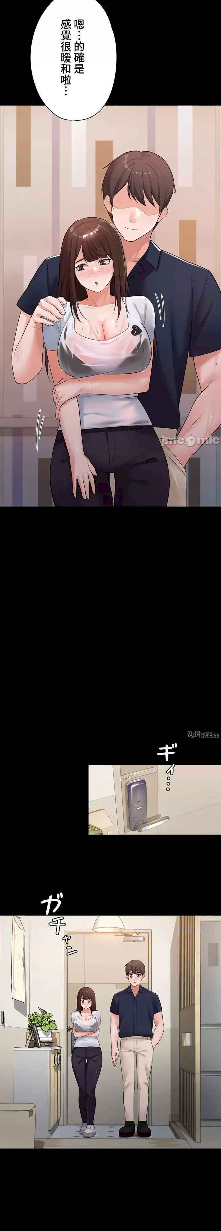 她不是我妹妹/妹妹的火热告白