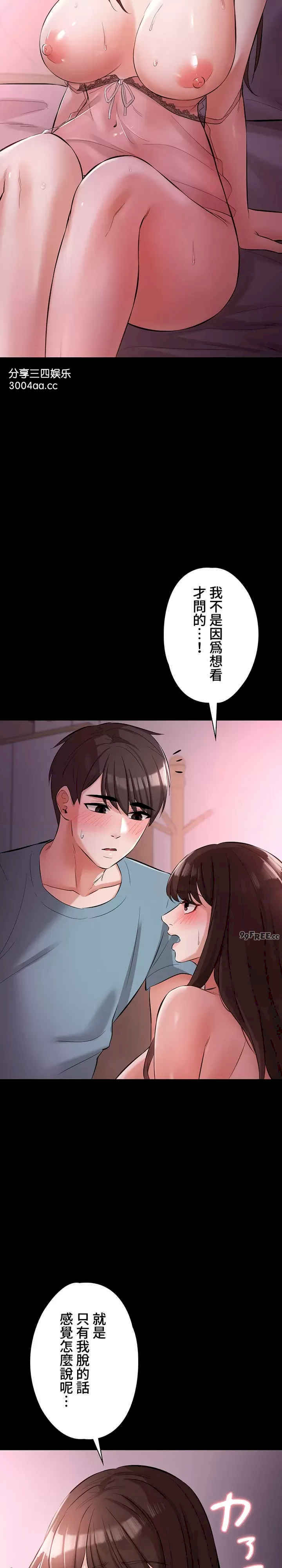 她不是我妹妹/妹妹的火热告白