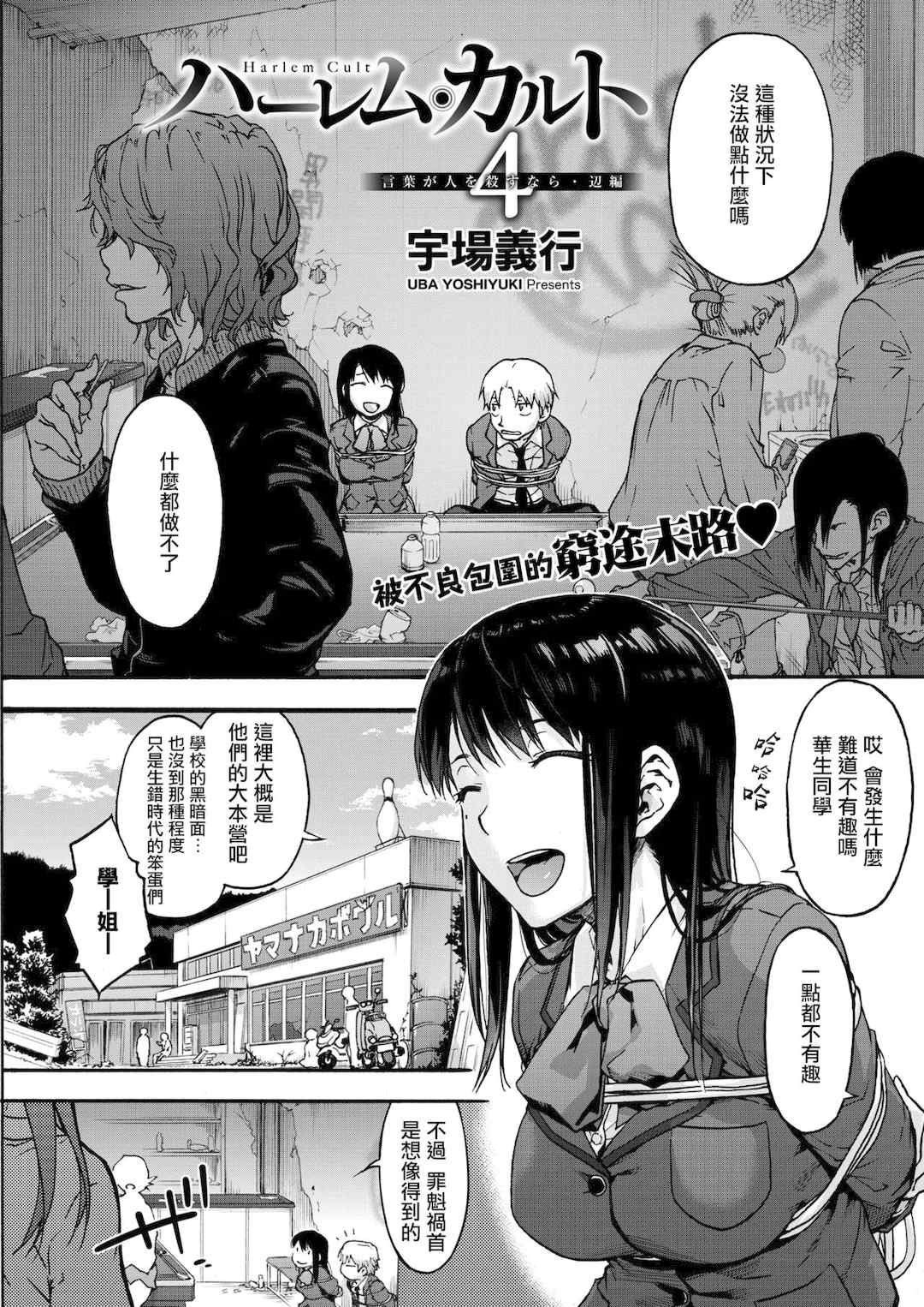 [宇場義行] ハーレム・カルト side HAREM