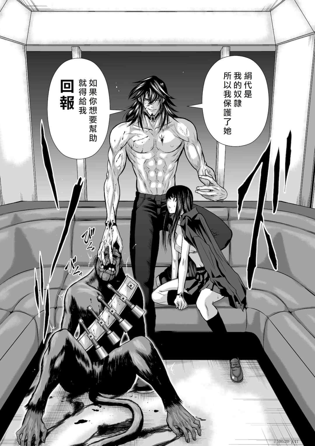 [桃田テツ]地上100階～脱出確率0.0001%～ 特别版（R18）Ch.01-45 [中国翻译]